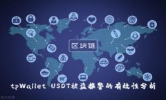 tpWallet USDT被盗报警的有效