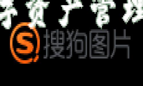baioti如何安全存储暂时未使用的USDT资产在钱包中/baioti
USDT存储, 数字钱包, 加密货币, 钱包安全/guanjianci

### 内容大纲

1. **引言**
   - 简介USDT的背景和用途
   - 为何需要安全存储USDT

2. **数字钱包的种类**
   - 热钱包与冷钱包的区别
   - 常见数字钱包平台的介绍

3. **如何选择合适的钱包**
   - 用户需求分析
   - 安全性与便捷性的权衡

4. **如何将USDT存入钱包**
   - 创建钱包的步骤
   - 转账USDT的流程

5. **存储USDT时需要注意的安全措施**
   - 私钥和备份的重要性
   - 防止钓鱼攻击的技巧

6. **常见的问题解答**
   - 针对用户最常遇到的问题进行解析

7. **结论**
   - 总结USDT存储的最佳实践
   - 鼓励用户保护数字资产

---

### 详细内容

#### 1. 引言

在当今的数字经济中，稳定币USDT（Tether）因其与美元的1:1挂钩而受到广泛的欢迎。USDT使用户能够在加密货币交易中规避价格波动，因而成为了许多投资者和交易者的首选。然而，随着USDT使用频率的增加，其存储安全也显得尤为重要。

对于暂时未使用的USDT资产，合理的存储方式不仅能保证资金的安全，还能为将来可能的交易做准备。在本文中，我们将详细探讨如何安全地将未使用的USDT存放在钱包中。

#### 2. 数字钱包的种类

数字钱包是存储加密货币的工具，主要分为热钱包和冷钱包两种类型。

热钱包
热钱包是常见的在线服务，用户可以通过互联网访问。它们通常用于频繁交易，因为它们提供快速的交易确认和便捷的访问。虽然热钱包方便，但由于常在线，因此相对较易受到黑客攻击。

冷钱包
冷钱包是离线的存储方式，通常包括硬件钱包和纸钱包。冷钱包更加安全，适合长期存储大额的加密货币，因为它们不直接连接到互联网，极大地降低了被黑客攻击的风险。

#### 3. 如何选择合适的钱包

选择合适的钱包需要根据个人情况和需求进行分析。

用户需求分析
如果你是一个频繁交易的用户，热钱包可能是更适合的选择。而对于那些希望长期持有和保存资产的用户，冷钱包将提供更高的安全性。

安全性与便捷性的权衡
在选择钱包时，必须权衡安全性和使用便利性。了解不同钱包的安全特性和费用结构，选择最能满足自己需求的选项。

#### 4. 如何将USDT存入钱包

存入USDT的步骤相对简单，但仍需仔细操作。

创建钱包的步骤
不同的钱包平台可能流程略有不同，通常情况下，您需要下载安装软件并进行账户创建。这包括生成钱包地址和私钥，确保妥善保存这些信息。

转账USDT的流程
在钱包创建完成后，您可以通过交易平台或者其他钱包转账USDT。输入目的钱包地址，确认金额，随后进行确认。请务必仔细核对地址，以免资金丢失。

#### 5. 存储USDT时需要注意的安全措施

一旦将USDT存入钱包，有效的安全措施是保护资产不被盗取的关键。

私钥和备份的重要性
私钥是访问您的钱包和资金的唯一凭证，因此必须妥善保存。建议将私钥备份并存储在安全的地方，如加密USB驱动器或纸质备份。

防止钓鱼攻击的技巧
钓鱼攻击通常通过伪装的网站或邮件诱惑用户输入私钥或账号信息。务必确保使用官方网站和安全的网络环境，定期检测账户活动，防止受到攻击。

#### 6. 常见的问题解答

1. 热钱包与冷钱包的区别是什么？
热钱包与冷钱包的主要区别在于它们的连接状态。热钱包需保持在线以便快速交易，但更易受到网络攻击；冷钱包则通常是不连接网络的，安全性更高，适合长期存储。

2. 如何备份我的钱包？
备份钱包通常可以通过备份私钥和助记词来完成。确保将这些信息写下来，并保存在安全的地方。如果使用硬件钱包，还可以制造多重备份。

3. 转账USDT的过程中需要注意什么？
在转账前，请确保检查并确认地址是否正确。此外，转账前需留意网络手续费以及转账等待时间，以免延误或丢失资产。

4. 钱包被盗怎么办？
如果发现钱包被盗，尽快更改相关密码，并联系平台客服，了解是否有挽回的机会。建议在未来使用冷钱包和双重认证等额外安全措施。

5. 什么是交易手续费？
交易手续费是进行加密货币交易时需支付给矿工或网络的费用。手续费通常取决于网络的拥堵程度，用户可在交易前查看手续费详情。

6. 我可以在一个钱包中存储多种类型的加密货币吗？
许多现代数字钱包支持存储多种类型的加密货币，包括USDT、比特币、以太坊等。在选择钱包时，请确认它是否支持您需要存储的所有货币。 

#### 7. 结论

在数字货币日益普及的今天，妥善存储USDT等稳健资产变得愈发重要。通过了解不同钱包的特点，制定安全存储策略，用户可以有效保护自己的投资。

无论是选择热钱包还是冷钱包，都需根据自身的需求来做出决定。同时，切实采取安全措施，避免常见的安全隐患，以确保您的资产得到妥善保护。

最后，记得定期审视和调整自己的存储策略，确保您的数字资产安全无忧。

---

以上内容围绕“如何安全存储暂时未使用的USDT资产在钱包中”进行了系统化的探讨和深入分析。希望能为您在数字资产管理上提供实质性的帮助。