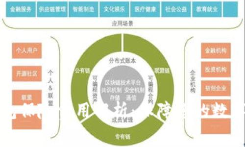 以太坊钱包保险费用解析：保障您的数字资产安全