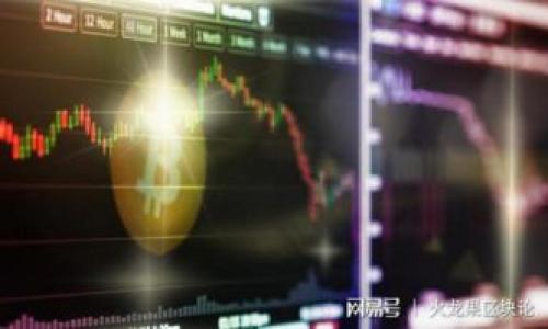 baioti钱包商跑路后如何安全处理比特币资产？/baioti

比特币, 钱包商跑路, 数字资产安全, 比特币保护/guanjianci

## 内容主体大纲

1. 引言
   - 钱包商跑路现象概述
   - 显示此事件对比特币用户的影响

2. 钱包商跑路的原因分析
   - 市场环境因素
   - 管理不善与欺诈行为
   - 技术漏洞与安全隐患

3. 遇到钱包商跑路应急处理措施
   - 登记所有相关信息
   - 检查有无资产损失
   - 与其他用户沟通与合作

4. 如何保证比特币的安全存储
   - 冷钱包与热钱包的使用
   - 生成与备份私钥
   - 使用多重签名钱包

5. 找回资产的可能性与方法
   - 法律途径的作用
   - 寻求专业帮助
   - 社区支持与公众曝光

6. 预防钱包商跑路的最佳实践
   - 选择信誉良好的钱包服务商
   - 定期更新安全意识
   - 参与社区活动与信息分享

7. 结论
   - 钱包商跑路对比特币生态的长远影响
   - 提醒用户保护自身资产

---

## 详细内容

### 引言

近年来，随着比特币及其他加密货币的兴起，越来越多的用户选择通过钱包商来管理和存储他们的数字资产。然而，钱包商跑路的事件并不罕见，这给用户的资产安全带来了巨大的威胁。在本文中，我们将探讨钱包商跑路现象的根源，以及用户在遭遇此类事件时的应急处理措施。同时，我们也将讨论如何保持比特币等数字资产的安全，以防止此类事件的发生。

### 钱包商跑路的原因分析

市场环境因素
加密货币市场的高速发展吸引了大量创业者进入这个市场，很多人抱着一夜暴富的梦想。然而，市场的兴奋与竞争也带来了许多风险，诸如市场监管不力、法律法规缺失等。这些因素往往使得一些钱包商在没有完善的商业计划和风险控制措施的情况下迅速扩张，最终因无法承受市场波动而跑路。

管理不善与欺诈行为
许多钱包商缺乏有效的管理机制，出现了工作流程的混乱和资金管理的不善。有些钱包商甚至暗中进行欺诈，将用户的资金用于个人或其他非法活动。这种不负责任的行为不仅侵害了用户的权益，也加剧了整个市场的风险。

技术漏洞与安全隐患
技术问题是钱包商跑路的另一个重要原因。一些钱包商在技术开发上投入不足，导致系统存在漏洞，被黑客攻击或被盗取用户资产。此外，如果钱包商未能及时采取措施修复这些安全隐患，用户将面临更大的风险。一旦信息泄露或系统瘫痪，用户的资产便可能遭受重创。

### 遇到钱包商跑路应急处理措施

登记所有相关信息
如果发现自己的钱包商跑路，第一步应该是登记所有相关信息，包括交易记录、钱包地址、联系信息等。这将有助于后续的处理和查询。同时，保留任何与钱包商的通讯记录，这些信息可能在日后进行索赔或法律诉讼时提供帮助。

检查有无资产损失
接下来，用户应检查自己的资产是否受到影响，包括比特币的余额、交易记录等。如果用户使用的是手机或电脑钱包，尽量确认他们的私钥是否仍然安全，防止进一步的资产损失。

与其他用户沟通与合作
用户可以尝试与其他受到影响的用户沟通，组成一个小组或社区。这种集体行动可以增强用户之间的信息分享和资源整合，从而提高找回资产的可能性。此外，联合行使法律权利的效果通常会更为显著。

### 如何保证比特币的安全存储

冷钱包与热钱包的使用
用户应了解冷钱包和热钱包的区别与应用。冷钱包是指不连接互联网的存储方式，通常更为安全，适合长期存储。而热钱包则是时刻在线的，用于频繁交易。在使用热钱包时，用户应注意定期转移资金到冷钱包，确保资产安全。

生成与备份私钥
私钥是用户控制比特币的唯一凭证，因此生成和备份私钥尤为重要。用户应使用安全的方式生成私钥，并在安全的地方进行备份。避免将私钥存储在线，也最好不要以电子方式进行存储，以免被黑客窃取。

使用多重签名钱包
多重签名钱包是一种需要多个钥匙才能进行交易的钱包类型。这项技术不仅提升了安全性，且在多方合作管理资产时非常有效。用户可以选择使用多重签名功能来增加比特币的安全性，从而确保即使一个钥匙被窃取，资产也不会轻易遭受损失。

### 找回资产的可能性与方法

法律途径的作用
如果钱包商跑路，受害者可以寻求法律帮助，尤其是在钱包商的地点有明确的法律监管。通过法律途径可以进行资产追回、索赔等步骤。然而，法律流程通常耗时较长，且不一定能够保证顺利恢复资产，因此需谨慎评估。

寻求专业帮助
用户不仅可以通过法律途径寻求帮助，还可以联系专业的区块链安全公司或咨询顾问，他们可能提供有价值的建议或操作来帮助追回丢失的资产。这方面的专家通常具备丰富的经验和技术手段，能够更有效地找到解决方案。

社区支持与公众曝光
通过社交媒体和相关论坛进行公众曝光，也是一种有效的资产追回方式。公布钱包商的信息，借助社区的力量增加声音，可能有助于找到其它受害者，从而形成更大的压力。此外，一些社区还会有系统的信息收集与聚合，这或许能帮助找到潜在的信息或线索。

### 预防钱包商跑路的最佳实践

选择信誉良好的钱包服务商
用户在选择钱包服务商时应选择信誉良好的平台。确保该平台经过一定时间的考验，有正面反馈和良好的口碑。用户可以通过社区讨论、评测文章、官方公告等多种方式进行前期调研，以降低风险。

定期更新安全意识
加密货币市场变化多端，用户务必保持与时俱进的安全意识。这包括了解新出现的安全技术、探索新的存储方式，以及定期关注行业消息和新闻报道，以便及时获取预警信息。

参与社区活动与信息分享
积极参与加密货币社区活动，社交媒体、线上论坛都是信息交流的平台。用户通过分享经验和信息，不仅能够收获新的知识，还能够在遇到问题时更迅速地寻求帮助。

### 结论

总体来说，钱包商的跑路现象不仅影响了个别用户的比特币资产，更对整个市场的信任度产生了消极影响。因此，无论是选择钱包商时，还是在遭遇问题后，用户都需要保持警惕，采取有效的措施来保护自己的数字资产。在未来，提升用户的安全意识与知识，将是整个加密货币社区的重要课题。

---

### 相关问题

1. 钱包商跑路后，如何确认自己的资产安全？  
2. 钱包商跑路对加密货币市场造成了怎样的影响？  
3. 有没有成功找回比特币资产的案例？  
4. 如何选择一家安全可靠的钱包服务商？  
5. 在选择加密货币交易平台时应该注意哪些问题？  
6. 加密货币用户如何提升自身的安全防护能力？

--- 

接下来，我们将逐个详细介绍上述问题，每个问题描述约800个字。