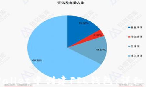 
如何在tpWallet中创建FIL钱包：详细步骤与指南