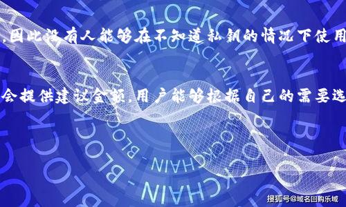 当然可以！以下是一个虚拟币钱包相关的、关键词、内容大纲，以及与主题相关的问题。

baioti最适合虚拟币的数字钱包推荐与使用指南/baioti

虚拟币钱包, 数字货币, 钱包推荐, 加密货币/guanjianci

### 内容主体大纲

1. **虚拟币钱包概述**
   - 1.1 什么是虚拟币钱包
   - 1.2 虚拟币钱包的类型
   - 1.3 虚拟币钱包的重要性

2. **虚拟币钱包的类型分析**
   - 2.1 热钱包
   - 2.2 冷钱包
   - 2.3 硬件钱包
   - 2.4 软件钱包

3. **选择虚拟币钱包的要素**
   - 3.1 安全性
   - 3.2 用户友好性
   - 3.3 兼容性
   - 3.4 社区支持和信誉

4. **推荐几款主流虚拟币钱包**
   - 4.1 Coinbase Wallet
   - 4.2 MetaMask
   - 4.3 Ledger Nano S
   - 4.4 Exodus Wallet

5. **如何设置和使用虚拟币钱包**
   - 5.1 注册与下载
   - 5.2 创建钱包
   - 5.3 存储和接收虚拟币
   - 5.4 备份与恢复

6. **常见问题解答**
   - 6.1 使用虚拟币钱包的安全措施有哪些？
   - 6.2 如何找回丢失的钱包？
   - 6.3 不同虚拟币钱包之间是否兼容？
   - 6.4 使用哪个钱包适合新手？
   - 6.5 钱包的私钥和公钥是什么？
   - 6.6 虚拟币钱包的交易费用如何计算？

---

### 详细问题介绍

问题1：使用虚拟币钱包的安全措施有哪些？
在使用虚拟币钱包时，安全性是一个重要的考量因素。首先，选择一个信誉良好的钱包是基础。无论是热钱包还是冷钱包，用户都应确保钱包提供高标准的加密技术，并且有良好的安全记录。其次，启用双重身份验证（2FA）可以显著提高账户的安全性。对于冷钱包，尽量选择专门的硬件设备，而不是将密钥存储在计算机或手机上。此外，定期更新钱包和设备的软件，保持系统的最新状态，能够有效抵御网络攻击。此外，用户应定期备份钱包数据，以便在发生意外时能够迅速恢复。最后，用户在与他人共享钱包时应谨慎，确保不会泄露助记词或私钥，这些都是访问虚拟币的关键。

问题2：如何找回丢失的钱包？
找回丢失的钱包通常依赖于用户在创建钱包时的备份措施。如果您在设置钱包时做好了备份，那么可以通过恢复助记词（或种子短语）来找回钱包。大多数钱包在注册时都会提供这个助记词，用户需要妥善保存。如果您忘记了助记词，那么找回钱包的可能性就非常小。因此，使用钱包时，用户应定期备份，对于重要的助记词，建议保存在安全的地方，如纸张上妥善保管。在某些情况下，如果钱包提供了客户支持，用户也可以请求帮助，但通常需要遵循验证步骤，以确保是钱包的实际拥有人。这种情况下，耐心和细致是找回钱包的关键。

问题3：不同虚拟币钱包之间是否兼容？
虚拟币钱包之间的兼容性取决于钱包支持的币种和网络协议。某些钱包旨在支持多种加密货币，因此可以在一个钱包中管理多种资产。然而，不同的区块链技术不会直接兼容，因此用户需要确保使用的钱包可以支持其具体的虚拟币。例如，比特币和以太坊是不同的区块链，它们使用不同的协议，因此不能直接在相同的地址中进行交易。对于用户来说，在选择钱包时，了解其所持有的虚拟币，并选择一个能支持这些币种的钱包是很重要的。如果需要在多个钱包之间转移资金，用户也需了解如何进行跨链转账或使用钱包的集成服务。

问题4：使用哪个钱包适合新手？
对于新手而言，选择一个用户友好且直观的钱包尤为重要。Coinbase Wallet是一款极受欢迎的选择，它提供了简单的用户界面，易于理解的操作流程，并且支持多种虚拟货币。MetaMask是另一个非常适合新手的选项，尤其是对于想要参与以太坊生态系统的用户。它不仅易于使用，还内置了对去中心化应用程序（DApps）的支持。而对于更偏向安全性的用户，硬件钱包如Ledger Nano S可能会是值得考虑的选择，尽管初次使用可能需要适应，但其安全性能是出色的。最终，最好的选择取决于新手希望通过钱包实现什么目标，比如交易、投资或参加DeFi项目等。

问题5：钱包的私钥和公钥是什么？
私钥和公钥是加密货币钱包中最基本的概念。公钥类似于银行账户号码，用户可以向他人分享这个地址以接收资金。而私钥则是确保资金安全的关键，类似于银行的密码，只有钱包的所有者应当持有。用户利用私钥来签署交易，证明自己对账户中的资产拥有控制权，因此没有人能够在不知道私钥的情况下使用相关资产。私钥的丢失或泄露将导致资金的安全风险，因此用户必须妥善保管。在分散式金融（DeFi）中，私钥的安全尤为关键，丢失私钥即意味着无法访问钱包中的所有资金。因此，了解和管理私钥与公钥是保护用户资产的重要组成部分。

问题6：虚拟币钱包的交易费用如何计算？
虚拟币钱包的交易费用通常是基于网络的拥堵程度和交易所需的计算资源。在比特币网络中，用户在发起交易时需要设置矿工费用，费用的高低取决于当前网络的使用情况。当网络繁忙时，矿工通常会优先处理费用更高的交易。用户可以设置自己的费用，通常钱包会提供建议金额，用户能够根据自己的需要选择是否接受。在以太坊等其他平台上，费用的计算可能会有所不同，用户不仅要考虑网络拥堵，还需了解执行智能合约的成本。为了减少费用，用户可以选择在交易量较少时进行交易，或是使用支持分层支付的解决方案。

---

以上是关于虚拟币钱包的内容大纲和详细的问答环节。这些内容针对用户可能感兴趣的问题，并涵盖了有关虚拟币钱包的各种重要信息。若需要更深入的内容或扩展，欢迎随时告知！