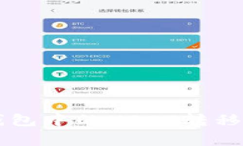 如何将TP钱包中的USDT转移到币赢平台