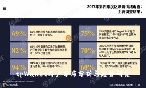 tpWallet用户分布分析与趋势研究