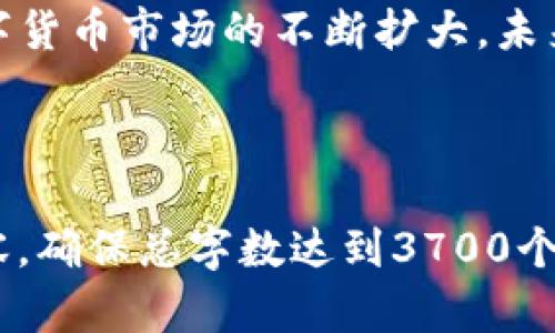 baoti如何选择最佳以太坊钱包：全面解析Bees官网/baoti

以太坊钱包, Bees官网, 数字货币, 钱包安全/guanjianci

### 内容主体大纲

1. **引言**
   - 以太坊钱包的重要性
   - 为什么选择Bees官网

2. **以太坊钱包概述**
   - 什么是以太坊钱包
   - 以太坊钱包的类型

3. **Bees官网简介**
   - 官网定位及功能
   - 用户反馈与口碑

4. **选择以太坊钱包的标准**
   - 安全性
   - 用户体验
   - 支持的功能
   - 社区支持

5. **Bees官网的特点**
   - 使用界面
   - 安全功能
   - 客户服务

6. **如何在Bees官网创建以太坊钱包**
   - 步骤解析
   - 注意事项

7. **Bees官网钱包的使用指南**
   - 转账流程
   - 收款流程
   - 交易费用

8. **常见问题解答**
   - 钱包丢失怎么办
   - 如何恢复钱包
   - 交易被卡怎么办
   - 钱包安全注意事项
   - 如何选择不同类型的钱包
   - Bees官网未来发展趋势

9. **总结**
   - 为什么要选择Bees官网作为以太坊钱包
   - 未来数字货币的展望

---

### 详细内容

#### 引言

随着数字货币的不断兴起，以太坊成为了众多投资者的选择。而以太坊钱包，是保护和管理你的数字资产的重要工具。在众多钱包选项中，Bees官网凭借其专业的服务和良好的用户体验，吸引了广大用户的关注。本篇文章旨在全面解析以太坊钱包及Bees官网，帮助用户选择最佳钱包。

#### 以太坊钱包概述

##### 什么是以太坊钱包

以太坊钱包是专门用来存储以太坊（ETH）及其他基于以太坊的代币的数字钱包。与传统钱包不同，数字钱包并不存储实际的货币，而是存储与区块链上的数字资产相关联的私钥。

##### 以太坊钱包的类型

以太坊钱包有多种类型，主要包括热钱包和冷钱包。热钱包通过互联网实现，方便用户快速交易，但安全性较低；冷钱包则是不联网的模式，适合长期存储但交易不便。

#### Bees官网简介

##### 官网定位及功能

Bees官网专注于以太坊及其生态系统，提供安全、便捷的数字钱包服务。平台支持多种以太坊代币的管理，让用户可以轻松完成资产的转移与管理。

##### 用户反馈与口碑

根据用户反馈，Bees官网的界面友好、操作简单，得到了广泛的好评。同时，其安全措施亦让用户感到放心。

#### 选择以太坊钱包的标准

##### 安全性

在选择以太坊钱包时，安全性是最重要的因素。用户需关注钱包的安全加密技术及是否具备多重身份验证功能。

##### 用户体验

钱包的界面设计及操作流畅性也至关重要。优质的钱包应具备直观的用户界面，让新手用户也能快速上手。

##### 支持的功能

不同以太坊钱包支持的功能各不相同，用户应根据自身需求选择合适的功能，如交易记录、代币兑换等。

##### 社区支持

活跃的用户社区是钱包值得信赖的标志之一，可提供及时的使用反馈及技术支持。

#### Bees官网的特点

##### 使用界面

Bees官网的用户界面设计，用户能够在短时间内找到所需功能，极大提升了使用体验。

##### 安全功能

平台采用行业领先的安全技术，包括双重验证和生物识别技术，确保用户资产的安全。

##### 客户服务

Bees官网提供全天候的客户服务，用户如遇到问题可随时咨询，得到快速有效的解决方案。

#### 如何在Bees官网创建以太坊钱包

##### 步骤解析

在Bees官网上创建以太坊钱包的步骤简单明了。用户只需访问官方网站，填写必要的信息，并设置安全密码，便可成功创建。

##### 注意事项

用户在创建钱包时，应妥善保存好恢复助记词，并定期更改安全密码，确保账户安全。

#### Bees官网钱包的使用指南

##### 转账流程

转账的流程简单明了，用户只需输入接收方地址及金额，点击确认便可完成交易。但需注意检查接收地址的准确性。

##### 收款流程

用户在使用Bees官网收款时，只需提供自己的钱包地址。对方转账后，资金将自动到账。

##### 交易费用

Bees官网会在每笔交易中收取一定费用，用户可在交易前查看预计费用，并选择合适的交易速度。

#### 常见问题解答

##### 钱包丢失怎么办

钱包丢失后，用户可使用之前保存的助记词进行恢复。只需在钱包恢复界面输入助记词，按照提示进行操作即可。

##### 如何恢复钱包

若忘记钱包密码，可以通过辅助的安全问题或设置的恢复电子邮件进行找回。如无法恢复，建议联系Bees官网客服。

##### 交易被卡怎么办

若交易长时间未确认，用户可选择对交易进行加速或者取消，具体操作可在Bees官网的帮助界面找到。

##### 钱包安全注意事项

用户在使用以太坊钱包时，应定期更新密码，开启双重验证，并定期备份钱包数据，以确保资产安全。

##### 如何选择不同类型的钱包

选择钱包时应考虑个人的使用频率和安全需求。短期交易选热钱包，长期持有建议使用冷钱包。

##### Bees官网未来发展趋势

随着以太坊不断发展，Bees官网亦计划推出更多新功能，如跨链资产管理、集成DeFi服务等，以增强平台的实用性。

#### 总结

选择合适的以太坊钱包对每位数字货币投资者来说至关重要。Bees官网以其安全、便捷的特性，成为了众多用户的首选。随着数字货币市场的不断扩大，未来数字资产管理将愈加重要，用户在选择钱包时应不断学习与适应。

---

这种结构和内容不仅能够吸引用户的兴趣，而且在方面也能够取得良好的效果。请根据以上大纲进一步展开每一部分的具体内容，确保总字数达到3700个字以上。
