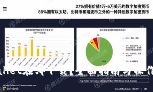 tpWallet在哪下载？全面指南与操作步骤