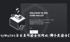 tpWallet与交易所安全性对比