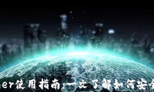 
USDT官方钱包Tether使用指南：一文了解如何安全存储您的加密资产