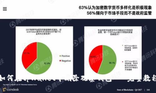 如何在tpWallet中删除观察钱包 - 完整教程