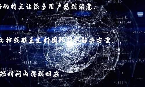   如何使用tpWallet浏览器.net进行数字资产管理与交易 / 

 guanjianci tpWallet, 数字资产管理, 区块链技术, 加密货币交易 /guanjianci 

## 内容主体大纲

1. **引言**
   - 什么是tpWallet浏览器.net
   - 数字资产管理的重要性

2. **tpWallet浏览器.net的基本功能**
   - 钱包创建与管理
   - 数字资产的存储与转账
   - 支持的区块链协议

3. **如何使用tpWallet浏览器.net进行数字资产管理**
   - 注册与登录流程
   - 钱包的安全设置
   - 数字资产的导入与导出

4. **tpWallet浏览器.net的交易功能**
   - 交易所的连接与使用
   - 当前数字资产价格的查看
   - 交易的步骤与注意事项

5. **tpWallet浏览器.net的安全性**
   - 安全措施与加密技术
   - 常见安全问题及解决方案

6. **tpWallet浏览器.net的用户评价与反馈**
   - 用户在使用中的体验与意见
   - 优缺点分析

7. **未来数字资产管理的发展趋势**
   - 区块链技术的进步
   - tpWallet的潜力与改进空间

8. **总结**
   - tpWallet浏览器.net的整体评估
   - 对用户的建议与期待

---

## 正文部分

### 1. 引言

在数字化时代，越来越多的人开始关注数字资产的管理与交易。为此，各种数字钱包应运而生，其中tpWallet浏览器.net是一款受到广泛欢迎的工具。它不仅可以帮助用户安全地存储和管理数字资产，还支持多种加密货币的交易，极大地方便了用户。

数字资产管理的重要性逐渐被大众认识。随着加密货币和区块链技术的发展，用户需要一种安全、便捷的方式来处理这些资产。tpWallet为此提供了良好的解决方案。

### 2. tpWallet浏览器.net的基本功能

tpWallet浏览器.net的基本功能涵盖了钱包创建、数字资产存储、转账等多个方面。用户可以轻松地创建自己的数字钱包，并通过简单的操作来管理各类数字资产。

#### 钱包创建与管理

tpWallet提供了友好的用户界面，用户只需按照提示完成注册和钱包创建，无需复杂的流程。创建钱包时，系统会生成一组密钥，用户需妥善保管，以便后续的资金管理。

#### 数字资产的存储与转账

tpWallet支持多种加密货币，用户可以将不同种类的数字资产存储于同一个账户中。同时，用户也可以随时通过钱包轻松进行资产的转账，操作快速简便。

#### 支持的区块链协议

tpWallet兼容多个区块链协议，用户可以选择自己想要操作的链，这为用户提供了更大的灵活性和选择空间。

### 3. 如何使用tpWallet浏览器.net进行数字资产管理

使用tpWallet进行数字资产管理十分简单。注册和登录过程都十分直观，用户只需根据提示填写相关信息，便可完成账户的创建。

#### 注册与登录流程

用户在注册时需要提供邮箱地址，并设置一个强密码。在登录后，系统会向用户发送一封确认邮件，用户需点击链接验证邮箱。在登录后，用户便可开始管理自己的数字资产。

#### 钱包的安全设置

安全性是数字资产管理的重中之重。tpWallet提供了多种安全设置，比如双重认证、密码保护等，用户可以根据自己的需要进行相应的调整。

#### 数字资产的导入与导出

用户在tpWallet上还可以方便地导入和导出其他平台的数字资产。通过导入私钥或助记词，用户可以轻松将之前在其他钱包中的资产迁移到tpWallet中。

### 4. tpWallet浏览器.net的交易功能

除了管理资产，tpWallet浏览器还具备强大的交易功能。用户可以直接通过钱包进行数字资产的交换，享受便捷和快速的交易体验。

#### 交易所的连接与使用

tpWallet允许用户与多个交易所进行连接，用户可以选择最合适的交易所进行交易。通过简单的设置后，用户便可实时查看市场行情。

#### 当前数字资产价格的查看

tpWallet提供了实时的价格更新功能，用户可以随时了解所持资产的最新价格，把握市场动态。

#### 交易的步骤与注意事项

在进行交易时，用户需要特别注意相关手续费、交易滑点等因素。这些都会影响到实际交易的收益。因此，建议用户在交易前仔细研究这些问题。

### 5. tpWallet浏览器.net的安全性

tpWallet非常注重用户的资金安全，采用了多重加密和先进的安全技术，确保用户的资产不会受到侵害。

#### 安全措施与加密技术

tpWallet使用高级加密算法，对用户的私钥和交易信息进行加密保护。此外，系统定期进行安全审计，确保没有漏洞可供攻击者利用。

#### 常见安全问题及解决方案

用户在使用数字钱包时，常见的安全问题包括钓鱼攻击、密码被盗等。为此，tpWallet提供了一系列安全提示，例如定期更改密码、不轻易点击陌生链接等，以帮助用户防止这些问题的发生。

### 6. tpWallet浏览器.net的用户评价与反馈

用户的评价对tpWallet的改进和发展提供了重要的反馈。通过对用户的调查，可以发现他们对tpWallet的使用体验有很多看法。

#### 用户在使用中的体验与意见

多数用户表示，tpWallet的界面友好，操作简单，非常适合新手使用。不过，也有用户反馈在某些情况下，转账速度较慢，尤其在网络拥堵时。

#### 优缺点分析

tpWallet在用户体验上具备优势，但在交易处理速度上还有空间。此外，用户反馈中的一些问题，开发团队在后续更新中一直在进行改善。

### 7. 未来数字资产管理的发展趋势

随着区块链技术的不断进步，数字资产管理工具也在逐渐演变。tpWallet作为前沿产品，将有潜力实现更多的功能与改进，给用户带来更好的体验。

#### 区块链技术的进步

未来，区块链技术的进步将使得交易愈加安全与高效。tpWallet可能会结合这些新技术，提升其服务质量。

#### tpWallet的潜力与改进空间

tpWallet未来可能会增加更多的智能合约支持，通过DeFi（去中心化金融）为用户提供更丰富的金融服务，拓宽其市场。

### 8. 总结

综上所述，tpWallet浏览器.net是一款功能强大、操作简单的数字资产管理与交易工具。它不仅满足了用户的基本需求，还在安全性和用户体验上不断。在未来的数字资产管理中，tpWallet有着良好的发展潜力与前景。

## 问题与解答部分

### 问题一：tpWallet是否支持多种加密货币？

tpWallet作为一款多功能的数字资产管理工具，支持多种主流的加密货币，比如比特币、以太坊及其他ERC20代币。用户可以轻松通过钱包收发这些数字资产。

### 问题二：如何提高tpWallet账户的安全性？

用户可以通过启用两步验证、定期更改安全密码等方式来提高账户的安全性。此外，定期检查账户活动记录，确保没有未经授权的访问也是很重要的。

### 问题三：tpWallet的转账速度通常是怎样的？

tpWallet的转账速度会受到多种因素的影响，包括网络拥堵情况、所选择的区块链协议等。需要注意的是，不同的加密货币其确认时间是不同的，建议在高峰期提前计算转账时间。

### 问题四：tpWallet的用户界面是否友好？

tpWallet的设计注重用户体验，使得各项功能的操作变得直观且简单，特别是针对新手用户，界面友好的特点让很多用户感到满意。

### 问题五：在使用tpWallet时，常见问题有哪些？

在使用tpWallet时，用户可能会遇到一些问题，如登录失败、无法发送资产等。用户可以通过查看官方文档或联系支持团队获取解决方案。

### 问题六：tpWallet的技术支持是否及时？

tpWallet的开发团队致力于提供及时的用户支持，用户可以通过邮件或社交媒体联系客服，通常能在短时间内得到回应。