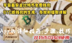 tpWallet绑定DApp的详细指南