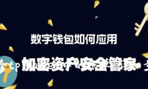 如何删除tpWallet中的账单：详细步骤指南