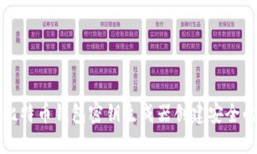 如何使用比特币钱包密钥生成器创建安全的数字资产