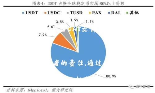   以太坊 DAT 钱包导入指南：详细步骤与常见问题解答 / 

 guanjianci 以太坊, DAT 钱包, 导入步骤, 数字货币 /guanjianci 

### 内容主体大纲

1. 引言
   - 介绍以太坊和DAT钱包的基本概念
   - 为何需要导入DAT钱包
   - 本文的重要性

2. 导入DAT钱包的准备工作
   - 先决条件
   - 备份和安全设置
   - 必要工具和软件

3. 导入DAT钱包的详细步骤
   - 步骤1：下载与安装钱包软件
   - 步骤2：找到你的.dat文件
   - 步骤3：在钱包软件中导入.dat文件
   - 步骤4：验证导入结果

4. 常见问题解答
   - 4.1. 如何确保安全地导入DAT钱包？
   - 4.2. 如果没找到.dat文件，该怎么办？
   - 4.3. 导入过程中遇到错误怎么办？
   - 4.4. 如何恢复失去的DAT钱包？
   - 4.5. 导入完后如何管理以太坊资产？
   - 4.6. 如何避免将来导入过程中的问题？

5. 总结
   - 重申导入DAT钱包的重要性与可能遇到的挑战
   - 鼓励用户定期备份和保持安全意识
   - 指导用户访问更多资源和支持

---

### 内容详细介绍

#### 1. 引言

以太坊（Ethereum）是一个开放源代码的区块链平台，能够支持智能合约的开发和执行。DAT钱包是存储以太坊及其他数字资产的一种钱包类型，其独特之处在于其可以安全地存储私钥和进行交易。

导入DAT钱包的方法多种多样，根据用户的需要，不同的方法适合不同的情境。而导入DAT钱包的实际操作步骤虽不复杂，但若没有有效的指导，常常会遭遇各种问题。因此，了解如何正确导入DAT钱包无疑是极其重要的。

#### 2. 导入DAT钱包的准备工作

在实际开始导入之前，有一些先决条件和准备工作是必须完成的。首先，确保备份现有的.crp文件是必不可少的，因为这涉及到资产的安全性。其次，确保你下载的DAT钱包软件是官方版本，以免受到黑客攻击。

建议用户的计算机隐私设置要足够严格，并定期更换密码。必要时，准备一台不同的设备来导入DAT钱包，可以增加安全性。

#### 3. 导入DAT钱包的详细步骤

##### 步骤1：下载与安装钱包软件

首先，访问以太坊官方网站或DAT钱包的官网，下载官方提供的软件。然后按照提示进行安装，确保操作系统是最新版本，以避免任何兼容性的问题。

##### 步骤2：找到你的.dat文件

确认你已经拥有正确的.dat文件，该文件是你在创建钱包时生成的。若找不到该文件，尽量寻找备份，或联系技术支持以保护你的资产安全。

##### 步骤3：在钱包软件中导入.dat文件

打开已安装的DAT钱包软件，找到“导入”选项。在弹出的窗口中选择你的.dat文件，将其上传。系统会提示输入密码，确保输入正确，以完成导入。

##### 步骤4：验证导入结果

导入完成后，最重要的一步是验证你的资产是否已经成功导入。登录钱包，检查余额和交易记录。

#### 4. 常见问题解答

##### 4.1. 如何确保安全地导入DAT钱包？

安全导入DAT钱包是每个用户必须重视的环节。确保下载钱包软件时选择官方渠道，并在安全环境下运行软件，关闭不必要的网络连接。同时，保持密码的复杂性和唯一性，并定期更新。

##### 4.2. 如果没找到.dat文件，该怎么办？

如果找不到自己的.dat文件，用户可以尝试查看备份，或是使用文件搜索工具在计算机上进行强制搜索。此外，与曾经使用过该钱包的朋友或论坛中的技术支持联系，寻找解决方案也是可行的。

##### 4.3. 导入过程中遇到错误怎么办？

若在导入过程中出现错误，首先建议重启软件并再次尝试。如果依旧无法导入，那么可能需要查看错误提示进行逐步排查。此外，备份和安全设置是否存在问题？确保所有的步骤都无误。

##### 4.4. 如何恢复失去的DAT钱包？

若用户意外丢失了DAT钱包，可以依靠安全备份恢复。更进一步，尝试向技术支持求助，提供必要信息来恢复流程。采用冷钱包或硬件钱包的方法亦可减少未来丢失的风险。

##### 4.5. 导入完后如何管理以太坊资产？

导入后，用户需定期查看资产管理页面，了解市场变化，及时调整投资于不同数字资产的比例。评估市场风险，以应对潜在的币价波动。在钱包中设置双重认证增加安全性，定期进行资产备份。

##### 4.6. 如何避免将来导入过程中的问题？

要避免未来导入过程中出现的问题，用户需养成良好的备份习惯。建议使用外部硬盘或云端存储定期备份DAT文件。此外，保持对钱包软件更新的跟进，确保使用的版本是最新的，以便于解决潜在的兼容性问题。

#### 5. 总结

导入DAT钱包并不复杂，但却需要谨慎对待。确保资产的安全性与操作的正确性，是每个数字货币投资者的责任。通过保持良好的习惯和利用此文提供的详细指导，用户能够更加顺畅地操作自己的数字资产。

在以太坊的快速发展的环境中，熟悉各种操作尤为重要。用户可以根据自己的需求以及资产状况进行合理的投资安排，以便在每次操作中保障自己的经济利益。