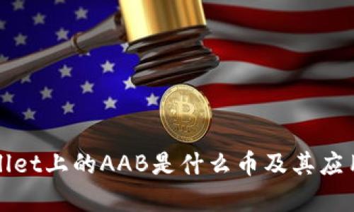 tpWallet上的AAB是什么币及其应用分析
