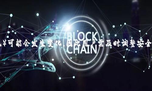 
  如何解决助记词导入钱包时未记录的问题/  
 guanjianci 助记词, 导入钱包, 钱包恢复, 加密货币/ guanjianci 
```

### 内容主体大纲

1. **前言**
   - 助记词的重要性
   - 导入钱包的常见问题

2. **什么是助记词？**
   - 定义
   - 助记词的生成与安全性

3. **助记词的作用**
   - 资金恢复
   - 钱包迁移

4. **助记词导入钱包时未记录的原因**
   - 软件错误
   - 用户操作不当
   - 权限问题

5. **如何解决助记词导入钱包时未记录的问题**
   - 检查输入的助记词
   - 更新钱包软件
   - 重新尝试导入

6. **未来的解决方案和建议**
   - 引入多重验证机制
   - 自动保存功能的必要性

7. **总结**
   - 助记词的重要性回顾
   - 提高用户警惕性

---

### 1. 前言

在数字货币的世界里，助记词是一个不可或缺的部分。它们不仅是您访问和管理加密资产的钥匙，而且还是保护您财富的重要工具。然而，许多用户在尝试将助记词导入钱包时，可能会遇到“未记录”的问题，这可能导致他们无法进入自己的资金，这个过程可能会让许多人困惑和焦虑。

本文将深入探讨什么是助记词，它们的功能是什么，以及导致导入钱包未记录的原因，并提供切实可行的解决方案，帮助用户更好地管理他们的数字资产。

### 2. 什么是助记词？

#### 定义

助记词是一组随机生成的单词，通常用于备份和恢复加密货币钱包。它们是用于替代复杂密钥的一种更易于记忆的形式，通常由12到24个单词组成。它们按特定顺序排列，每个单词在助记词的上下文中具有独特的意义。

#### 助记词的生成与安全性

助记词通常是在您创建新钱包时由软件自动生成的。它们依赖于密码学原理，确保每组助记词都是唯一的，并且不容易被破解。然而，虽然助记词在理论上是安全的，用户依然需要妥善保管，避免与他人分享。

### 3. 助记词的作用

#### 资金恢复

助记词的主要作用之一是帮助用户恢复失去的资金。如果用户丢失了访问钱包的权限（例如，手机丢失或软件崩溃），只需输入助记词，就可以恢复钱包并访问资金。

#### 钱包迁移

当用户需要切换钱包软件或平台时，助记词也是一种便捷的迁移方式。用户可以将助记词输入新的钱包应用，快速转移原有的资金和交易记录，有效减少了操作的复杂性。

### 4. 助记词导入钱包时未记录的原因

#### 软件错误

许多用户在导入助记词时，由于软件本身的bug或者不兼容性，可能会遇到未记录的问题。这种情况下，用户的助记词虽然是正确无误的，但是由于软件的故障，导致无法成功导入。

#### 用户操作不当

操作不当是另一个常见原因。例如，用户在输入助记词时可能会拼写错误，或遗漏某个单词。助记词的正确性和完整性是至关重要的，即使是一个字符的错误都可能导致导入失败。

#### 权限问题

某些钱包应用可能会在使用过程中要求特定的权限，如网络连接权限。如果这些权限未被授予，钱包应用可能无法正常运行，进而导致助记词导入失败。

### 5. 如何解决助记词导入钱包时未记录的问题

#### 检查输入的助记词

首先，用户应该仔细检查所输入的助记词，确保每个单词的拼写是正确的，并且顺序没有错误。一种有效的方法是将助记词逐一与原始备份进行对比，以确保没有遗漏或错误。

#### 更新钱包软件

如果助记词的输入没有问题，下一个步骤是检查钱包应用的版本。 有时，软件的旧版本会包含bug，因此更新到最新版本可能会解决导入问题。

#### 重新尝试导入

如果上述步骤都没有解决问题，用户可以尝试重新导入助记词。有时，经过几次尝试后，问题会自行解决。在此过程中，确保网络连接是良好的，有助于提升导入成功的几率。

### 6. 未来的解决方案和建议

#### 引入多重验证机制

为了提升助记词的安全性，钱包应用可以考虑引入多重验证机制。例如，设置一道额外的安全验证步骤，可以有效防止由于错误操作而导致的重要数据丢失。

#### 自动保存功能的必要性

在用户输入助记词时，自动保存功能可以极大地简化这个过程。例如，用户在输入助记词的过程中，应用可以实时保存输入内容。这样，即便由于网络或其他原因导致导入失败，用户也无需重复输入。

### 7. 总结

助记词作为加密货币管理中至关重要的组成部分，其重要性不容忽视。用户在导入助记词时遭遇未记录的问题，虽然可能会造成困惑和压力，但通过本文所提及的解决方案，问题是可以得到有效解决的。

用户需要提高自身对于助记词的重要性认识，确保在备份和恢复钱包时，采取必要的安全措施，以保障自己的数字资产安全。

---

### 相关问题

#### 问题1：助记词丢失会有什么后果？

##### 助记词丢失会有什么后果？

助记词是加密货币钱包访问的关键。如果助记词丢失，用户将失去对其数字资产的访问权限，无法恢复钱包，也无法找回存储在钱包中的加密货币。这可能导致巨大的经济损失，因此如何安全存储和备份助记词显得尤为重要。

...

#### 问题2：如何安全地存储助记词？

##### 如何安全地存储助记词？

安全存储助记词的方法包括但不限于：将助记词写在纸上并存放在安全的地方，使用加密存储设备，或者考虑使用密码管理工具来存储助记词。此外，用户还可以将助记词分拆并分别存储，以降低风险。

...

#### 问题3：助记词可以恢复所有钱包的资产吗？

##### 助记词可以恢复所有钱包的资产吗？

助记词通常是与特定钱包相关联的，能恢复在此钱包中存储的资产。然而，不同的钱包应用可能会采用不同的助记词生成标准。因此，有必要使用相同类型的钱包来进行恢复。

...

#### 问题4：助记词的安全性如何提高？

##### 助记词的安全性如何提高？

提高助记词安全性的方式包括定期更换助记词，使用多重验证机制，选择有信誉的钱包应用，以及避免在网络环境中直接输入助记词。同时，保管助记词的物理和电子版本，也要确保安全存储。

...

#### 问题5：如果助记词错误该怎么办？

##### 如果助记词错误该怎么办？

首先，仔细检查助记词的拼写和顺序。确保没有遗漏或错误。如果助记词确认无误但依然无法导入，可以尝试获取钱包软件的最新更新，或者咨询钱包支持团队寻求帮助。

...

#### 问题6：助记词会过期吗？

##### 助记词会过期吗？

助记词本身不会过期，一旦生成后，它们将永久有效。但是，与之相关的密码保护措施、软件版本或外部环境（如操作系统）可能会发生变化，因此用户需及时调整安全策略以应对潜在的风险。

... 

（以上每个问题可以根据需要进一步扩展到800字。）