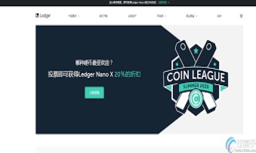 tpWallet买新币的风险解析与规避策略
tpWallet, 新币投资, 风险管理, 加密货币/guanjianci

### 内容主体大纲

1. **引言**
   - 加密货币市场的快速发展
   - tpWallet的介绍与使用背景
   - 购买新币的吸引力与潜在风险

2. **tpWallet及其功能概述**
   - tpWallet的基本功能
   - tpWallet与其他钱包的比较
   - 用户界面及用户体验

3. **新币投资的基本概念**
   - 什么是新币
   - 新币与成熟币种的区别
   - 新币投资的特点

4. **tpWallet买新币的主要风险**
   - 市场波动风险
   - 合规与合法性风险
   - 技术风险
   - 心理因素与决策风险

5. **如何识别高风险的新币**
   - 研究项目的白皮书
   - 项目团队与社区的动态
   - 市场流动性与交易量分析

6. **规避新币投资风险的策略**
   - 从小额投资开始
   - 多元化投资组合
   - 设定止损机制

7. **结论**
   - 理性投资的重要性
   - 对新币投资的未来展望

### 引言
加密货币市场在近年来经历了爆发式的增长，越来越多的人开始关注这个新兴领域。特别是在全球经济环境复杂多变的背景下，很多投资者希望通过投资新币获得丰厚的回报。然而，新币投资的潜在风险也不容忽视。在这篇文章中，我们将深入探讨通过tpWallet购买新币的相关风险，并提出一些有效的规避策略。

### tpWallet及其功能概述
tpWallet的基本功能
tpWallet是一款新兴的数字货币钱包，旨在为用户提供安全、便捷的加密资产管理体验。它支持多种主流加密货币的存储与交易，具有用户友好的界面和快速的交易速度。

tpWallet与其他钱包的比较
在众多数字货币钱包中，tpWallet的特点在于其高安全性和多功能性。与一些只支持单一货币的电子钱包不同，tpWallet允许用户在同一平台上管理多种加密货币，极大地提高了用户的灵活性。

用户界面及用户体验
用户体验是tpWallet的一大亮点。钱包采用简洁直观的设计，使得即使是新手用户也能轻松上手。此外，tpWallet还提供丰富的社区支持，确保用户能够及时解决任何问题。

### 新币投资的基本概念
什么是新币
新币通常指的是在加密货币市场上新发行的币种，它们可能来自新项目或新技术。这些币种在市场中大多尚未经过时间的考验，风险相对较高。

新币与成熟币种的区别
成熟币种如比特币和以太坊，拥有稳定的市场价格和广泛的用户基础，而新币则可能因市场接受度低而面临巨大的价格波动。了解这些差异可以帮助投资者更好地评估风险。

新币投资的特点
投资新币往往意味着高风险高回报。由于新币的价格波动较大，短期内可能赚取丰厚的利润，但同样也可能面临巨大的损失。因此，了解新币市场的动态是非常重要的。

### tpWallet买新币的主要风险
市场波动风险
加密货币市场以其高波动性著称，新币的价格可能在短时间内暴涨或暴跌。这种波动不仅影响投资者的情绪，还可能导致投资决策的失误。

合规与合法性风险
由于许多新币项目尚未经过严格的审查，投资者面临合规风险。例如，一些新币可能涉及法律问题，或者属于“山寨币”，一旦被监管机构取缔，投资者的损失将是巨大的。

技术风险
新币的技术基础往往不如成熟币种稳定。技术漏洞、黑客攻击或网络安全事件可能导致投资者资金的损失。因此，选择技术可靠的项目至关重要。

心理因素与决策风险
投资新币时，投资者容易受到市场情绪的影响，做出不理智的决策。盲目追涨和恐慌抛售都是常见的心理陷阱。

### 如何识别高风险的新币
研究项目的白皮书
白皮书是了解新币项目的第一手资料。通过白皮书，投资者可以了解项目的目标、技术背景、团队信息和未来发展计划。

项目团队与社区的动态
项目团队的专业性和社区的活跃程度是评估新币可信度的重要指标。可以通过查看团队成员的背景、资历和社区反馈等方式来判断其可信度。

市场流动性与交易量分析
市场流动性和交易量可以反映新币的受欢迎程度。流动性不足的新币往往价格更容易波动，同时也难以快速平仓。

### 规避新币投资风险的策略
从小额投资开始
对于初次投资新币的用户，建议从小额投资开始，以降低风险暴露。通过逐步增加投资，投资者可以更好地掌握市场动态。

多元化投资组合
通过投资不同的新币组合，能够有效分散风险。例如，投资不同技术背景、市场定位不同的新项目，有助于稳定整体投资收益。

设定止损机制
为了防止重大损失，设置止损位是非常必要的。投资者可以根据市场情况，合理制定止损策略，保护自己的投资。

### 结论
通过tpWallet购买新币虽然潜藏风险，但只要有正确的投资心态和合理的风险管理策略，依然可以获得丰厚的投资回报。未来新币的市场将更加复杂，但只要理性投资，依旧能在这个充满机遇的领域中找到自己的位置。

### 相关问题
1. **tpWallet的安全性如何保障？**
2. **新币投资需要关注哪些市场指标？**
3. **tpWallet和其他投资工具相比有哪些优势？**
4. **如何选择值得投资的新币项目？**
5. **新币投资通常会遇到哪些常见错误？**
6. **如何在tpWallet上安全地交易新币？**

每个问题将以800字的详细内容进行介绍，确保覆盖新币投资的不同方面，帮助读者更全面地了解tpWallet和新币投资的风险与策略。
