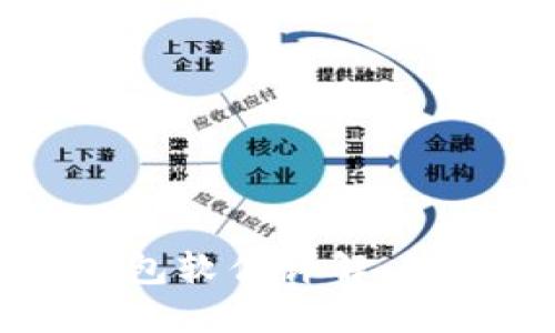北美区块链钱包软件详解：如何选择与使用