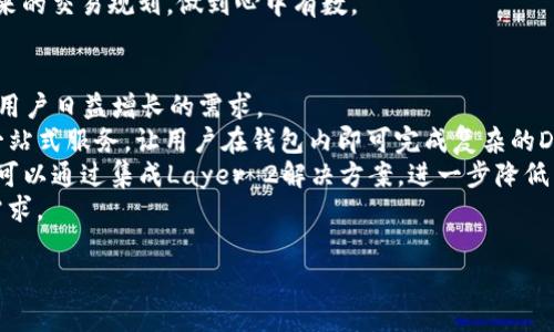 
tiaoti如何降低tpWallet以太坊链手续费的最佳实践/tiaoti
tpWallet,以太坊,手续费,区块链/guanjianci
```

### 内容主体大纲

1. **介绍tpWallet与以太坊链**
   - tpWallet的概述
   - 以太坊链的基本情况
   - 为什么选择tpWallet进行以太坊交易

2. **理解以太坊的手续费机制**
   - 以太坊手续费的构成
   - 交易费用如何计算
   - 在不同情况下手续费的变化

3. **影响tpWallet手续费的因素**
   - 网络拥堵的影响
   - 交易优先级设置
   - 转账金额对手续费的影响

4. **降低tpWallet以太坊链手续费的策略**
   - 选择合适的交易时间
   - 设置合理的Gas价格
   - 使用批量操作降低费用

5. **使用tpWallet的手续费管理功能**
   - 如何使用tpWallet的手续费管理工具
   - 手续费估算功能的优势
   - 实际操作中的注意事项

6. **总结与未来展望**
   - tpWallet与以太坊生态的前景
   - 未来可能的手续费方案

### 深入探讨六个相关问题

#### 1. tpWallet是什么？为何使用它进行以太坊交易？
tpWallet是一款旨在提供便捷、安全的区块链钱包，支持多种币种交易，尤其是以太坊。它的界面友好，对新用户非常友好，用户可以轻松地进行数字资产的管理和交易。选择tpWallet进行以太坊交易的原因有几个：
首先，tpWallet支持以太坊链的各种功能，包括智能合约和DApp的使用，这对于进行多样化的区块链操作是十分重要的。其次，tpWallet在安全性方面采取了多种措施，确保用户资金的安全，为用户提供了多重验证和加密功能。此外，通过tpWallet进行交易，用户能够享受更为便捷的手续费管理和交易记录查看功能，让用户更加清晰地了解自己的交易开支。
使用tpWallet，用户不仅可以方便地管理以太坊及其衍生代币，还可以利用其智能合约功能来实现更复杂的交易需求。例如，用户可以通过tpWallet直接与去中心化金融（DeFi）应用进行交互，畅享以太坊生态系统的各种服务。

#### 2. 以太坊的手续费是如何计算的？
以太坊的手续费通常由“Gas费用”和“Gas限制”两个部分构成，Gas费用可以简单理解为用户为执行交易所支付的费用，而Gas限制是指交易执行时能够消耗的计算资源。
具体来说，每个以太坊交易都有一个Gas价格（以Gwei为单位），它代表了用户愿意为每个Gas支付的以太币数量。Gas限制则是指该交易可以消耗的Gas总量。例如，一个交易的Gas价格为20 Gwei，而Gas限制为21000，那用户需要支付的总手续费就是20 Gwei * 21000 = 420000 Gwei，转换成以太币后则是0.00042 ETH。
在以太坊网络中，高峰时段的网络拥堵可导致Gas价格上涨，因此用户在通过tpWallet发送交易时，应该针对网络情况适时调整自己的Gas价格，确保交易能够顺利执行而不会被延迟。

#### 3. 网络拥堵如何影响tpWallet以太坊链手续费？
在以太坊网络中，交易费用是动态变化的，这意味着它受到多种因素的影响，其中网络拥堵是一个非常关键的因素。当网络流量达到饱和状态时，用户为了让自己的交易能够被优先处理，通常会提高Gas价格以吸引矿工优先打包交易。
当网络拥堵时，相同的交易在不同时间的手续费可能会有明显差别。例如，用户在非高峰期进行交易时，Gas价格可能仅需几Gwei，而在高峰期间则可能需要数十到上百的Gwei。对于使用tpWallet的用户来说，了解网络流量高峰期的特点并选择相对平稳的时段进行交易，可以有效降低手续费支出。
tpWallet还提供了实时的Gas价格信息，帮助用户在进行交易前快速了解当前网络的拥堵情况，从而能及时调节自己的交易策略，以节省不必要的手续费支出。

#### 4. 如何设置合理的Gas价格降低手续费？
在tpWallet中，用户可以手动设置Gas价格，而选择合适的Gas价格是降低手续费的重要一步。首先，用户需要了解当前网络的Gas价格趋势。可以通过一些区块链浏览器或交易平台查看实时的Gas价格，比如EtherScan等工具来了解不同时间段的Gas价格波动。
用户在设置Gas价格时，可以参考目前网络状况来选择一个合适的价格。如果当前Gas价格较低，用户可以选择稍高一点的价格以确保交易不会因为太低而被延迟；如果网络拥堵，用户则可以考虑设置较高的Gas价格以确保交易尽快被确认。
为了节省手续费，用户还可以考虑分析自己的交易需求，尤其是在非高峰时段进行交易。除了手动设置Gas价格，tpWallet也提供了“推荐”？功能，根据当前网络状况给出智能Gas价格推荐，用户只需要选择一个推荐的选项即可，这样也可以最大程度地减少手续费支出。

#### 5. 使用tpWallet的手续费管理功能有哪些优势？
tpWallet具有多项手续费管理功能，用户可以通过这些功能轻松掌握自己的交易费用状况，从而进行合理的管理。
首先，tpWallet提供了实时Gas价格监测，用户可以随时查看最新网络状况从而调节交易策略。同时，用户可以设置阈值，当Gas价格低于某个值时，tpWallet会自动提醒用户，这样用户可以把握最佳交易时机，实现手续费的最小化。
其次，tpWallet还具有手续费预估功能，用户在创建交易时，系统会自动计算出大概的手续费，让用户在交易前有个心理准备。对于批量交易或需要进行复杂操作的用户来说，这功能尤为重要，因为它能有效避免低估或高估手续费所带来的时间成本。
最后，使用tpWallet的手续费管理功能，用户还能够查看自己过去交易的费用统计，帮助用户更好地掌握自己的日常交易习惯。这些数据的分析可以用于未来的交易规划，做到心中有数。

#### 6. tpWallet与以太坊的未来展望
tpWallet作为一个强大的数字资产管理工具，它和以太坊的未来发展有着密切的联系。随着以太坊生态系统的不断发展，tpWallet也在持续其功能，以适应用户日益增长的需求。
未来，tpWallet可能会推出更多手续费的功能，比如AI算法根据用户历史交易数据智能推荐最佳Gas价格等。同时，tpWallet还可能与更多DApp合作，实现一站式服务，让用户在钱包内即可完成复杂的DeFi交易。
在以太坊2.0的背景下，其网络性能和安全性将会有显著提升，tpWallet也需适应这些变化，解决由于大规模用户涌入而导致的手续费问题。例如，tpWallet可以通过集成Layer 2解决方案，进一步降低用户的交易费用，同时提高交易速度，为用户提供更加顺畅的体验。
总的来说，tpWallet与以太坊的未来将是充满机遇的，随着市场的不断成熟，用户对手续费的关注也将愈发重要，tpWallet需保持敏锐，持续以满足用户的需求。
```

以上内容按要点进行了详细阐述，包含、关键词、内容大纲及相关的问题解析，以助于效果。