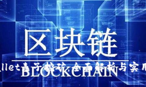 tpWallet麦子挖矿：全面解析与实用指南