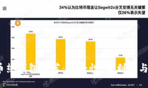 2023年最佳比特币热钱包推荐：安全性、便利性与使用体验综合评测