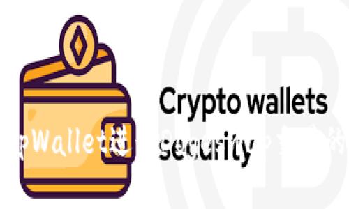 如何使用tpWallet进行Dogeswap交易的终极指南