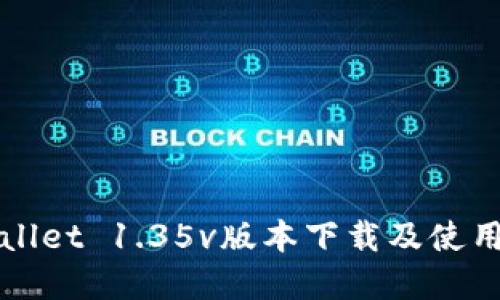 tpWallet 1.35v版本下载及使用指南