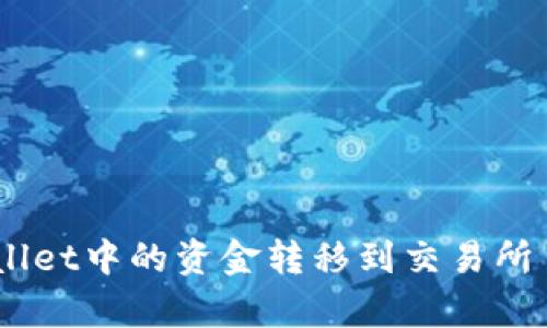 如何将tpWallet中的资金转移到交易所 - 完整指南