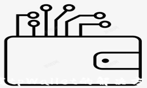 
OPPO手机无法下载tpWallet的解决方法与常见问题解析