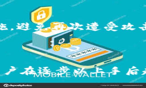 如何轻松建立比特币钱包账号：详细指南

比特币, 钱包账号, 加密货币, 区块链/guanjianci

## 内容主体大纲

1. **引言**
   - 比特币的基本介绍
   - 比特币钱包的重要性
   - 本文目的

2. **比特币钱包的种类**
   - 热钱包 vs. 冷钱包
   - 软件钱包、硬件钱包、纸钱包
   - 各种钱包的优缺点比较

3. **准备工作**
   - 确定使用的平台（手机、桌面、网页）
   - 选择合适的钱包类型
   - 确保网络连接的安全性

4. **逐步建立比特币钱包账号**
   - 下载并安装钱包软件
   - 创建新账户过程详解
   - 安全设置建议（如二次验证）

5. **初次使用比特币钱包**
   - 如何接受和发送比特币
   - 备份和恢复钱包的重要性
   - 常见操作指导（查看余额、交易历史）

6. **如何保障钱包的安全**
   - 常见安全隐患分析
   - 如何选择安全的密码
   - 各种安全措施的实施建议

7. **常见问题解答**
   - 讨论用户在创建及使用钱包过程中可能遇到的问题

8. **总结**
   - 回顾要点
   - 对未来比特币及数字货币的展望

---

## 引言

比特币作为一种革命性的数字货币，近年来受到了全球范围的广泛关注与接受。自2009年问世以来，其价格波动、投资价值及去中心化特性吸引了大量投资者和普通用户。而比特币钱包作为存储和管理比特币的工具，显得尤为重要。它不仅是用户进行交易的必要工具，也是确保资金安全的关键所在。在本文中，我们将详细讲解如何建立一个比特币钱包账号，帮助你顺利进入加密货币的世界。

## 比特币钱包的种类

### 热钱包 vs. 冷钱包

在了解如何建立比特币钱包之前，我们先来了解比特币钱包的种类。比特币钱包主要分为热钱包和冷钱包。热钱包是指连接互联网的钱包，用户可以方便地进行交易，而冷钱包是不连接互联网的储存设备，适合长期保管更多的比特币。

### 软件钱包、硬件钱包、纸钱包

热钱包又可以细分为软件钱包、硬件钱包和纸钱包。软件钱包可以安装在手机和电脑上，方便日常使用；硬件钱包是一种专门的硬件设备，提供额外的安全性；纸钱包则是将比特币的私钥和公钥打印在纸上，意味着没有黑客可以攻击。每种钱包都有其独特的优缺点，用户可以根据自己的需求选择合适的钱包类型。

### 各种钱包的优缺点比较

使用热钱包进行交易的便利性突出，但安全性相对较低。相比之下，冷钱包虽然使用不便，但安全性高。用户在选择时需根据自己的交易频率和对安全性的要求进行权衡。

## 准备工作

### 确定使用的平台（手机、桌面、网页）

在开始建立比特币钱包之前，用户需要先确定自己希望使用的平台。常见的平台有手机应用、桌面软件和网页钱包。通常，手机应用比较方便随时随地进行交易，而桌面软件则适合需要进行大额交易的用户。

### 选择合适的钱包类型

一旦选择好了平台，接下来就要选择合适钱包类型。对于新手用户，建议先使用软件钱包进行小额交易，熟悉后再考虑硬件钱包。

### 确保网络连接的安全性

确保网络的安全是建立比特币钱包账号的前提，使用安全的Wi-Fi网络，并可考虑使用VPN服务以增加安全性。

## 逐步建立比特币钱包账号

### 下载并安装钱包软件

选择好钱包类型后，接下来就需要下载并安装相应的钱包软件。例如，如果选择了手机APP，可以通过应用商店搜索并下载相应的钱包应用。

### 创建新账户过程详解

安装完成后，打开钱包软件，通常会有“创建新钱包”或“注册账户”的选项。用户需按照提示填写相关信息，特别是在设定密码时，要确保密码的安全性，并尽量开启双重身份验证。

### 安全设置建议（如二次验证）

在账户创建完成后，建议尽量开启二次验证。通过与手机号码或邮箱绑定，可以大大增强钱包的安全性。

## 初次使用比特币钱包

### 如何接受和发送比特币

当钱包建立完成后，用户可以开始接受和发送比特币。接收比特币时，只需分享自己的比特币地址；而发送比特币则需要对方的比特币地址和您希望发送的金额。

### 备份和恢复钱包的重要性

在初次使用钱包过程中，不要忘记备份自己的钱包信息，例如提示词和私钥。备份的重要性在于当设备丢失或钱包被删除时，可以通过备份进行恢复。

### 常见操作指导（查看余额、交易历史）

用户在使用钱包时，可以方便地查看账户余额和交易历史。了解这些基本操作将提升用户的使用体验。

## 如何保障钱包的安全

### 常见安全隐患分析

在使用比特币钱包的过程中，用户需注意常见的安全隐患，例如网络钓鱼、恶意软件等。一旦发现可疑活动，需立即采取措施。

### 如何选择安全的密码

选择一个强密码是保护钱包安全的第一步。建议使用字母、数字及特殊字符的组合，并定期更换密码。

### 各种安全措施的实施建议

为确保钱包更加安全，用户还可以考虑使用冷钱包保存大额资产，尽可能将日常交易放在热钱包中。

## 常见问题解答

### 问题1：如何选择比特币钱包的类型？

在选择比特币钱包的类型时，用户需考虑多个因素，包括使用频率、安全需求和资金规模。热钱包适合频繁交易的小额用户，而冷钱包适合长期持有者。在评估时，用户还需对不同钱包的优缺点进行综合分析，选择最适合自己的钱包类型。

### 问题2：创建比特币钱包时需要提供哪些信息？

创建比特币钱包时，用户通常需要提供邮箱地址、设置密码及选择安全问题等。有些钱包还可能要求用户提供手机号码进行身份验证。保持这些信息的安全非常重要，因为这些信息是恢复钱包的关键。

### 问题3：如果忘记钱包密码怎么办？

如若忘记钱包密码，用户需查看钱包提供商是否提供密码重置的选项。大多数钱包都要求用户保留一组恢复短语或备份，以便在忘记密码时进行恢复。如果没有备份，可能需要建立一个新钱包并转移剩余资金。

### 问题4：如何保证我的比特币不被盗？

保护比特币不被盗的最佳措施是加强钱包的安全性。用户应使用强密码、启用双重身份验证并对设备进行定期检查。此外，切忌在公共电脑上访问钱包，及及时更新软件以防止安全漏洞。

### 问题5：比特币交易手续费是如何计算的？

比特币交易手续费一般是基于交易数据的大小和网络的繁忙程度。网络繁忙时，用户可能需要支付更高的手续费以确保交易更快被确认。了解手续费结构将有助于用户在发送比特币时做出更明智的决定。

### 问题6：比特币钱包被黑客攻击后该怎么办？

如果比特币钱包被黑客攻击，首先要立即与钱包服务提供商联系，尝试冻结账户并防止进一步损失。同时，用户需查找可挽回的资金情况，并尽可能追回损失。在今后的使用中加强安全措施，避免再次遭受攻击。

## 总结

建立比特币钱包账号是进入加密货币领域的第一步，选择合适的钱包类型、注意安全设置和保持备份是确保使用顺畅与安全的关键。在使用过程中，理解比特币的运作与安全性，可以使用户在逐步以上手后越加精通。希望通过本文的介绍，能够帮助新手用户顺利建立比特币钱包账号，并且在未来的投资中实现更大的收益。