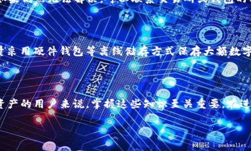 如何将USDT提到TP钱包：详细教程与常见问题解答

关键词：USDT, TP钱包, 加密货币, 钱包转账

内容主体大纲：

1. 引言
   - 简介USDT及其使用场景
   - TP钱包的特点与优势

2. USDT提到TP钱包的基本概念
   - 什么是USDT？
   - 什么是TP钱包？
   - USDT和TP钱包之间的关系

3. USDT提到TP钱包的准备工作
   - 创建TP钱包账户
   - 选择合适的USDT来源
   - 确保网络安全和隐私

4. 提现步骤详解
   - 登录TP钱包
   - 获取TP钱包地址
   - 从交易所或其他钱包提取USDT
   - 监控交易状态

5. 常见问题解答
   - 提现USDT需要多少手续费？
   - 提现USDT需要多久才能到账？
   - 能否提取其他类型的加密货币到TP钱包？
   - TP钱包支持哪些区块链协议？
   - 提现失败的原因以及解决方法
   - 如何保障USDT转账的安全性？

6. 结论
   - 对USDT和TP钱包有深入的理解
   - 提醒用户转账时的注意事项

---

### 引言

随着加密货币的普及，USDT（Tether）逐渐成为众多用户的首选稳定币。USDT的稳定性使其在交易中扮演着重要角色，用户能依托它进行更为便捷的交易。而TP钱包作为一种安全且多功能的数字资产管理工具，受到了越来越多用户的青睐。在这篇文章中，我们将详细解释如何将USDT安全地提取到TP钱包，并解答用户在操作过程中可能遇到的各种问题。

### USDT提到TP钱包的基本概念

#### 什么是USDT？

USDT（或Tether）是一种基于区块链技术的稳定币，其价值与美元1:1挂钩，旨在提供数字货币交易中的稳定性。通过将法币与虚拟货币相结合，USDT能够为用户提供更为便捷、安全的数字资产交易体验。USDT广泛应用于加密货币交易市场，为用户提供了抵御市场波动的一种风险管理工具。

#### 什么是TP钱包？

TP钱包是一款致力于为用户提供安全、便捷的数字资产管理工具的钱包。它支持多种主流加密货币，包括比特币、以太坊、USDT等，同时还提供多种交易功能，例如即时转账、资产管理等。TP钱包的安全性高，操作简单，适合各类用户使用。

#### USDT和TP钱包之间的关系

TP钱包可以作为USDT的存储和转账工具，为用户提供一个安全的环境来管理其数字资产。用户可以轻松将USDT存入TP钱包，进行资产的管理和转账，在数字货币交易中享受到更多的灵活性和便利性。

### USDT提到TP钱包的准备工作

#### 创建TP钱包账户

在提取USDT到TP钱包之前，用户首先需要在TP钱包上创建一个账户。用户可以访问TP钱包的官网或下载官方App，按照提示完成注册及实名认证。确保账户信息的正确性以避免后续的转账问题。

#### 选择合适的USDT来源

用户可以选择从多个渠道获得USDT，例如数字货币交易所、其他钱包等。在选择来源时，要确保选择信誉良好的平台，以保障交易安全。同时，要注意相关的手续费和汇率波动。

#### 确保网络安全和隐私

在进行任何与加密货币相关的操作时，用户都应该保持警惕，确保网络环境的安全。避免在公共Wi-Fi下进行交易，定期更换密码，并使用二级验证来进一步保护账户安全。

### 提现步骤详解

#### 登录TP钱包

首先，用户需要打开TP钱包客户端，输入账户信息进行登录。确保你使用的是官方网站或官方应用程序，以免落入钓鱼网站的陷阱。

#### 获取TP钱包地址

登录后，用户需要找到TP钱包中USDT的接收地址。在TP钱包里，选择USDT选项，点击“接收”按钮，即可看到你的地址。记得复制这个地址，务必小心确认，以免转账到错误地址。

#### 从交易所或其他钱包提取USDT

在确认TP钱包地址无误后，用户可前往交易所或其他钱包的提现界面，选择“提现”功能，输入TP钱包地址及要提现的USDT数量。再核对一遍信息后，确认提现。

#### 监控交易状态

完成提现操作后，用户可以在TP钱包中查看交易状态。有些交易可能需要一些时间才能完成，用户需耐心等待。同时，也可以通过区块链浏览器查询交易的状态，以保证资金安全。

### 常见问题解答

#### 提现USDT需要多少手续费？

提现USDT时，手续费通常取决于用户选择的交易所或钱包，不同平台的手续费各不相同。在某些平台，用户需要支付固定的手续费，而在其他平台，手续费可能根据交易的数量或金额而有所不同。建议用户在进行提现之前，先确认相关费用信息，以避免不必要的损失。

#### 提现USDT需要多久才能到账？

提现USDT到账的时间通常与区块链的确认速度以及交易所或钱包的处理速度有关。一般来说，在高峰期可能需要几个小时，而在低峰期通常会迅速到账。此外，选择较为繁忙的交易所，也会导致提现时间的延长。

#### 能否提取其他类型的加密货币到TP钱包？

TP钱包支持多种加密货币的存储和转账，包括比特币、以太坊等，但在提取时需要确认所提取的币种是否已经被TP钱包所支持。在具体操作前，用户需检查TP钱包的支持列表，并确认自身账户中有相应的资产。

#### TP钱包支持哪些区块链协议？

TP钱包支持多种主要的区块链协议，用户可以使用TP钱包管理多种资产。具体支持的协议包括Ethereum（以太坊）、Bitcoin（比特币）等。用户可以登录TP钱包官网或App查看最新的支持列表和具体的资产信息。

#### 提现失败的原因以及解决方法

提现失败的原因可能有多种，例如地址错误、网络拥堵、余额不足等。用户需要仔细检查提现信息，确认所填写的地址是否正确，并确保钱包中的余额足够。如果仍然无法解决，可以联系交易所或钱包的客服寻求帮助。

#### 如何保障USDT转账的安全性？

为了保障USDT转账的安全性，用户需采取一些创新的安全措施。使用强密码、启用双重认证、防止在公共网络上使用钱包等都是非常有效的方法。同时，尽量采用硬件钱包等离线储存方式保存大额数字资产，可以进一步保障资金安全。

### 结论

通过上述内容，我们详细介绍了如何将USDT提取到TP钱包，包括基本概念、准备工作、提现步骤以及常见问题解答。对于每一位希望安全、高效管理其数字资产的用户来说，掌握这些知识至关重要。在进行USDT转账时，务必保持警惕，确保账号与资产安全。 

希望本文能对您的USDT提现操作提供帮助。如有进一步问题，欢迎随时咨询！