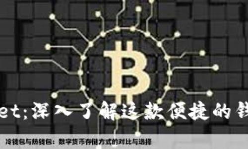 tpWallet：深入了解这款便捷的钱包应用