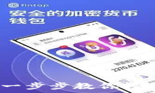  
以太坊钱包签名教程：一步步教你轻松完成以太坊交易签名