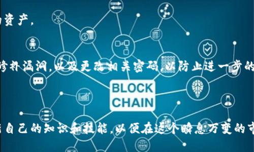 : 如何生成区块链钱包地址：全面指南与实用技巧

区块链, 钱包地址, 生成钱包, 加密货币/guanjianci

### 内容主体大纲

1. **引言**
   - 区块链技术的发展
   - 钱包地址的重要性

2. **区块链钱包地址的基本概念**
   - 钱包地址是什么
   - 钱包地址的组成部分
   - 不同类型的钱包地址

3. **生成区块链钱包地址的方法**
   - 使用在线工具生成
   - 自己搭建节点生成
   - 使用已有钱包软件生成
   - 生成不同类型钱包地址的技巧

4. **钱包地址的安全性**
   - 保护钱包地址的重要性
   - 避免常见的安全误区

5. **问题解答**
   - 常见问题及解答

6. **总结**
   - 生成钱包地址的最佳实践
   - 对区块链未来的展望

### 详细内容

#### 引言

随着区块链技术日渐普及，越来越多的人开始关注加密货币及其相关技术。在这一过程中，钱包地址作为用户与区块链网络互动的关键，成为了每个加密货币用户必须了解的基本概念。本文将详细探讨如何生成安全的区块链钱包地址，以及相应的实用技巧与安全防护措施。

#### 区块链钱包地址的基本概念

钱包地址是什么
钱包地址是一个独特的字符串，用于识别区块链网络中的用户账户。在进行加密货币交易时，钱包地址如同银行账户号码，接收和发送资金的有效标识。每个钱包地址都与一个私钥相对应，私钥用于证明对该钱包中的资金的控制权。

钱包地址的组成部分
大部分区块链钱包地址由两部分构成：公钥和一些附加的字符。公钥是钱包地址的基础，而附加字符则用于提高地址的安全性和独特性。例如，比特币地址以“1”或“3”开头，而以太坊地址通常以“0x”开头。

不同类型的钱包地址
在不同的区块链系统中，钱包地址的类型也有所不同。以比特币为例，主要有三种类型的钱包地址，包括传统地址（P2PKH）、嵌套地址（P2SH）及新型地址（SegWit）。这三种类型的地址在功能和使用上存在差异，用户需根据需求进行选择。

#### 生成区块链钱包地址的方法

使用在线工具生成
在互联网上，存在多种在线工具能够快速生成区块链钱包地址。这些工具通常会提供一对公钥和私钥，用户只需保存好私钥，便可安全地接收和发送加密货币。此方法适合新手用户，但需注意选择信誉良好的服务，避免私钥泄露风险。

自己搭建节点生成
对于技术型用户，可以考虑自己搭建节点，使用软件生成钱包地址。通过运行相应的区块链客户端，用户不仅能够生成钱包地址，还可以全权控制私钥及交易信息。这种方法适合对安全性有高要求的用户，尽管相对复杂。

使用已有钱包软件生成
市面上许多钱包软件已具备生成钱包地址的功能。这类软件一般操作简单，用户只需下载并安装，然后按照提示完成创建过程。常见的钱包软件包括比特币核心钱包、以太坊钱包等，用户在选择时可参考他人的评价和使用体验。

生成不同类型钱包地址的技巧
在生成钱包地址时，用户需考虑需要生成的地址类型。例如，想要使用SegWit地址的用户可以选择兼容SegWit的客户端。为了获得更高的安全性，一些用户可能还会选择使用多重签名钱包，这样可以使用多个私钥来保障资产安全。

#### 钱包地址的安全性

保护钱包地址的重要性
钱包地址一旦泄露，便可能面临资金被盗取的风险。因此，用户必须采取多种措施来保护自己的钱包地址，包括定期更换地址、避免在公共场合显示自己的钱包地址，以及使用冷钱包保存高价值资产。

避免常见的安全误区
用户在使用钱包地址时，常常会犯一些安全误区，例如将私钥保存在不安全的地方、在公共网络中进行交易等。避免这些误区对于提高钱包安全性至关重要，用户需增强安全意识，定期学习更新的安全知识。

#### 问题解答

问题1：如何选择合适的钱包类型？
选择钱包类型依赖于你的需求和使用习惯。如果你希望随时随地访问资金，热钱包可能更适合你；如果你打算长期持有加密资产，冷钱包则更为安全。热钱包适合频繁交易，冷钱包更适合储存大额资金。

问题2：我应该如何管理我的私钥？
私钥的安全管理至关重要。你可以选择使用硬件钱包来存储私钥，或者将其保存在安全的地方。此外，定期备份私钥也是一个好习惯。此外，切勿将私钥分享给任何人。

问题3：在线工具生成钱包的风险有哪些？
使用在线工具生成钱包时，主要风险在于私钥可能被恶意网站记录或盗取。因此，建议尽量选择信誉良好的平台，或使用具有自我托管功能的工具来减少风险。

问题4：我可以更改我的钱包地址吗？
是的，钱包地址是可以更换的。你可以在你的钱包软件中生成新的钱包地址，部分钱包甚至会自动为每笔交易生成不同地址，以增强隐私保护。不过，请确保在更换地址后更新交易信息。

问题5：区块链钱包地址是否可以恢复？
钱包地址本身是不可恢复的，但你可以通过备份私钥或助记词来找回访问权限。若你丢失了私钥，可能就无法再访问对应钱包中的资产。

问题6：我的钱包地址被攻击了，应该怎么办？
一旦发现钱包受到攻击，立即将剩余资产转移到另一安全地址是最紧急的措施。同时，检查系统中是否存在恶意软件，更新软件以修补漏洞，以及更改相关密码，以防止进一步的损失。

#### 总结

生成区块链钱包地址并不仅仅是一个技术操作，更是对用户自身安全意识的考验。随着区块链行业的不断发展，用户需要不断更新自己的知识和技能，以便在这个瞬息万变的市场中保持竞争力。通过本文的指导，相信读者能够熟练掌握生成区块链钱包地址的相关技能，安全地进行加密货币的交易与管理。