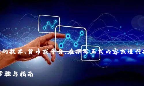 注意：由于“tpWallet”和“ass”可能涉及特定的技术、货币或平台，在撰写正式内容或进行投资前，请确保查阅可靠的资料，并谨慎行事。


如何在tpWallet上购买ASS加密货币？详细步骤与指南