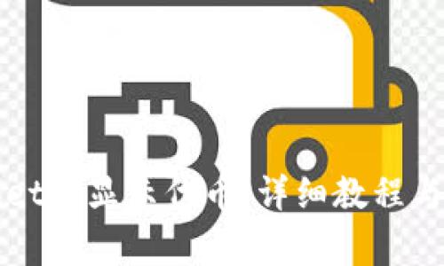 如何在tpWallet中显示代币：详细教程与常见问题解答