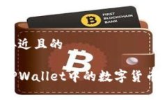 思考一个接近且的如何出