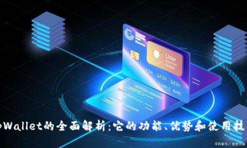 tpWallet的全面解析：它的功能、优势和使用技巧