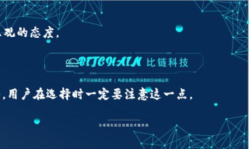    如何使用USDT在货币钱包中购买加密货币？ / 

 guanjianci  USDT, 货币钱包, 加密货币, 交易方式  /guanjianci 

内容主体大纲：
1. 引言
    - 货币钱包的定义与作用
    - 什么是USDT？
    - 为什么选择USDT进行交易？
    
2. 货币钱包的类型
    - 软件钱包
    - 硬件钱包
    - 网页钱包
    - 纸钱包

3. 如何在货币钱包中购买加密货币？
    - 创建帐户
    - 选择合适的钱包类型
    - 充值USDT
    - 选择交易所
    - 开始交易

4. 使用USDT购买加密货币的步骤
    - 转账USDT到交易所
    - 选择目标加密货币
    - 下单购买
    - 确认交易

5. 在购买过程中需要注意的事项
    - 交易手续费
    - 汇率变化
    - 安全性
    - 选择合规交易所

6. 常见问题解答
    - 货币钱包能存储USDT吗？
    - USDT和其他稳定币的比较
    - 交易所的选择标准
    - 如何避免充值错误？
    - USDT的未来趋势
    - 是否所有交易所都支持USDT交易？

---

### 1. 引言

随着区块链技术的不断发展，加密货币已经成为投资者关注的重点。中间借助各种方式进行交易，其中货币钱包是一个重要的工具。它不仅用于存储数字资产，还能进行交易和兑换。

在所有的加密货币中，USDT（Tether）因其与美元的1：1锚定，成为最流行的稳定币之一。很多投资者会选择使用USDT作为交易时的媒介。本文将探讨如何使用USDT在货币钱包中购买加密货币，以及在这一过程中需要注意的一些事项。

### 2. 货币钱包的类型

货币钱包可分为多种类型，每种类型都有独特的优势和缺陷，用户可以根据需求进行选择。

#### 2.1 软件钱包

软件钱包是安装在电脑或手机上的应用程序，用户可以方便快捷地管理和交易。他们通常用户友好，但在安全性上可能不如硬件钱包。最常见的软件钱包包括Exodus和Atomic Wallet等。

#### 2.2 硬件钱包

硬件钱包是物理设备，专为存储私钥。它们提供了更高的安全性，因为即使电脑感染病毒，您的私钥也在物理设备中，不会受到攻击。例子包括Ledger和Trezor。

#### 2.3 网页钱包

网页钱包是在互联网上提供的服务，无需下载。尽管使用方便，但因存储在第三方服务器上，相对不安全，大部分交易所都提供类似的功能。

#### 2.4 纸钱包

纸钱包是一种离线存储方式，它将公私钥打印在纸上，避免被黑客攻击，但同时也面临遗失或损坏的风险。

### 3. 如何在货币钱包中购买加密货币？

#### 3.1 创建帐户

使用货币钱包的第一步是创建一个帐户。您需要选择一个信任的提供商，完成必要的身份验证步骤。

#### 3.2 选择合适的钱包类型

根据您的需求选择合适的钱包类型，比如如果您倾向于长期存储，加硬件钱包可能更合适，而频繁交易者可能更喜欢软件钱包。

#### 3.3 充值USDT

在购买之前，您需要将USDT充值到您的钱包。大多数钱包都支持通过交易所或直接交易获取USDT。

#### 3.4 选择交易所

接下来，您需要选择一个支持USDT交易的交易所。通常，知名交易所会更安全，比如币安、火币等。

#### 3.5 开始交易

完成以上步骤后，您可以开始交易，选择您需要购买的加密货币。

### 4. 使用USDT购买加密货币的步骤

#### 4.1 转账USDT到交易所

要购买加密货币，您需要将USDT从您的钱包转入交易所。例如，如果您想在币安购买比特币，您需要在币安创建账户，然后将USDT从钱包转移至币安账户。

#### 4.2 选择目标加密货币

在交易所中选择您想购买的加密货币。确保您查看当前的市场行情，以决定最佳的购买时机。

#### 4.3 下单购买

根据交易所的指示下单，选择限价单或市价单。限价单允许您设定价格，而市价单则以当前市场价格立即执行。

#### 4.4 确认交易

一旦下单，您需要确认交易信息，包括价格和数量。确认无误后，提交交易。

### 5. 在购买过程中需要注意的事项

#### 5.1 交易手续费

大多数交易所会收取交易手续费。确保在选择交易所之前了解相关费用，以免造成损失。

#### 5.2 汇率变化

加密货币市场波动性极大，USDT的价值可能因市场等因素出现微小的变动。选择合适的时机买入尤为重要。

#### 5.3 安全性

使用广受好评的交易所，并确保开启双重身份验证，以提高账户安全性。

#### 5.4 选择合规交易所

确保选择合规的交易所，避免被不合法或小型交易所带来的风险。

### 6. 常见问题解答

#### 6.1 货币钱包能存储USDT吗？

是的，大多数货币钱包都支持存储USDT。您可以选择软件、硬件或其他类型的钱包，根据您的需求进行选择。

#### 6.2 USDT和其他稳定币的比较

USDT与其他稳定币如USDC、DAI的主要区别在于背后的资产支持和透明度。USDT被广泛使用，但也面临质量和合规性问题，而USDC和DAI相对更为透明和安全。

#### 6.3 交易所的选择标准

选择交易所时，用户应考虑安全性、手续费、用户体验和支持的币种等因素。建议选择有良好声誉和用户评价的交易所。

#### 6.4 如何避免充值错误？

为避免充值错误，用户应仔细检查地址信息，并确认支持的网络协议。同时，应该先尝试少量转账以确认操作无误。

#### 6.5 USDT的未来趋势

随着DeFi和其他区块链应用的发展，USDT的市场需求预计将持续增长。专家对其未来持谨慎乐观的态度。

#### 6.6 是否所有交易所都支持USDT交易？

并非所有交易所都支持USDT，但大多数主流交易所（如币安、火币、OKEx）均提供USDT交易服务。用户在选择时一定要注意这一点。

以上是关于如何在货币钱包中使用USDT购买加密货币的详细讲解和分析，适合初学者参考。
