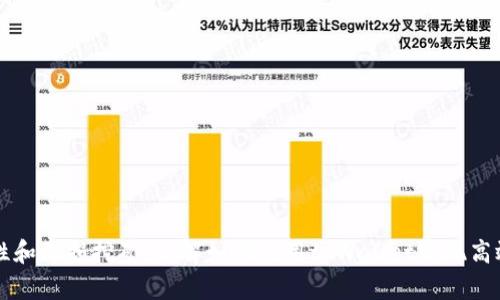 tpWallet流动性和无损挖矿：了解如何利用tpWallet实现高效的流动性管理