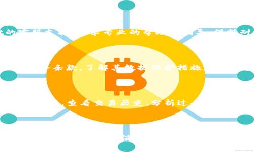 biao ti/biao titpWallet买币不成怎么取消订单/biao ti  
tpWallet, 取消订单, 买币, 数字货币交易/guanjianci  

## 内容主体大纲

1. **引言**
   - 介绍tpWallet及其在数字货币交易中的重要性
   - 用户可能遇到的问题：如何取消买币订单

2. **tpWallet的基本功能**
   - 什么是tpWallet
   - tpWallet支持的数字货币种类
   - 如何预算数字货币交易

3. **买币流程详解**
   - 注册流程
   - 充值方式
   - 买币操作步骤

4. **买币不成的原因**
   - 资金不足
   - 市场波动
   - 系统问题

5. **取消订单的步骤**
   - 找到订单管理界面
   - 如何查看未完成的订单
   - 取消订单的具体操作步骤

6. **常见问题解答**
   - 问题1：买币失败是否会影响账户安全？
   - 问题2：我的买币订单怎么查找？
   - 问题3：如果不能及时取消订单，会发生什么？
   - 问题4：出现异常情况该如何处理？
   - 问题5：个人信息在tpWallet的安全性？
   - 问题6：如何提高买币交易的成功率？

7. **总结**
   - 重申tpWallet的重要性
   - 提醒用户在交易时的注意事项

---

## 引言

在数字货币交易飞速发展的今天，tpWallet作为一款受欢迎的钱包应用，为用户提供便捷的数字币购买和管理解决方案。然而，在交易过程中，用户可能会遭遇订单取消的问题。在这篇文章中，我们将深入探讨tpWallet的使用、买币流程，以及如何有效取消未成交的订单。

## tpWallet的基本功能

tpWallet是一个多功能的数字货币钱包，不仅支持多种主流数字货币，还提供了强大的交易功能和用户友好的界面。用户可以通过tpWallet轻松管理自己的资产，随时进行交易。除了基础的转账和收款功能外，tpWallet还支持实时的市场行情分析，帮助用户把握最佳交易时机。

tpWallet支持的数字货币种类众多，包括比特币、以太坊、莱特币等热门币种，满足用户不同的需求。在进行交易之前，用户应了解自身的投资策略，并合理预算资金。

## 买币流程详解

### 注册流程

使用tpWallet的第一步是注册账户。用户需要提供有效的电子邮件地址，并设置强密码以保障账户的安全。注册完成后，用户会收到一封验证邮件，点击邮件中的链接即可激活账户。

### 充值方式

在成功注册后，用户可以通过多种方式为tpWallet充值。常见的方式包括银行转账、信用卡支付或使用其他数字货币充值。用户需要注意充值的手续费及时间，选择最适合自己的方式进行充值。

### 买币操作步骤

充值完成后，用户便可以开始购买数字货币。具体步骤如下：
1. 登录tpWallet账户；
2. 选择“买币”选项；
3. 输入购买金额和选择币种；
4. 确认订单信息，包括支付方式和相关费用；
5. 提交购买请求。

## 买币不成的原因

购买数字货币的过程中，用户有时会遇到订单无法成功执行的情况。可能原因大致有以下几点：
- **资金不足**：如果用户账户内资金不足以支持此次交易，订单可能会被拒绝。
- **市场波动**：在市场剧烈波动时，实时价格变化可能影响订单的执行。
- **系统问题**：有时候，tpWallet的系统维护或临时故障也可能导致订单投递失败。

## 取消订单的步骤

### 找到订单管理界面

用户需要登录tpWallet账户，然后找到“订单管理”或“我的订单”选项，这通常位于主页的导航菜单中。

### 如何查看未完成的订单

在订单管理界面，用户可以看到所有的买入和卖出订单。未完成的订单会清晰标记，用户可以选择要取消的订单。

### 取消订单的具体操作步骤

选择要取消的订单后，用户只需点击“取消订单”按钮，系统会提示确认，再次确认后即完成取消操作。需要注意的是，订单取消后，资金会返回用户账户，用户也会收到取消成功的通知。

## 常见问题解答

### 问题1：买币失败是否会影响账户安全？

用户在使用tpWallet进行交易时，如果买币失败，通常不会直接影响账户安全。失败订单只会影响资金的使用，但账户信息和密码安全性仍然保持完整。然而，为了最大限度地保障账户安全，用户仍需注意定期更改密码，并开启双重验证。

### 问题2：我的买币订单怎么查找？

用户可以通过进入tpWallet的“订单管理”界面来查找自己的买币订单。在订单管理栏目中，可以筛选出历史订单，包括已完成和未完成的交易。通过订单编号或时间范围查找，更能快速定位所需的订单信息。

### 问题3：如果不能及时取消订单，会发生什么？

如果用户未能及时取消未完成的订单，根据市场的波动情况，价格可能变化，导致订单无法以用户期望的价格成交。若订单在一定时间内没有成交，系统会自动取消，以帮助用户减轻资金占用风险。然而，风险在于用户可能错失市场的最佳买入机会。

### 问题4：出现异常情况该如何处理？

如出现异常情况，用户首先需检查tpWallet的系统通知及公告，以确认是否为系统问题。如需进一步帮助，可以直接联系tpWallet的客服支持，寻求专业的帮助与指导。保持耐心和合理的期待，对处理问题有积极作用。

### 问题5：个人信息在tpWallet的安全性？

tpWallet非常注重用户信息安全，采用多重加密技术保障用户数据的隐私与安全。用户在进行交易时，应查询tpWallet的隐私政策及服务条款，了解其数据保护措施。同时，定期更改密码和启用双重认证可进一步加强账户安全。

### 问题6：如何提高买币交易的成功率？

要提高tpWallet上买币交易的成功率，用户应关注市场动向，及时调整交易策略。此外，熟悉平台的交易规则和操作流程，避免不必要的错误。查看交易历史，分析过去的交易成功与失败原因，也是降低风险、提升成功率的重要途径。

## 总结

总体而言，tpWallet为用户提供了便捷的数字货币交易服务。然而，在买币过程中，用户可能会遇到订单取消的问题。了解tpWallet的业务流程，明确取消订单的步骤和注意事项，对于提高交易的成功率至关重要。希望这篇文章能够帮助用户更好地使用tpWallet，并有效应对交易中可能遇到的各种情况。