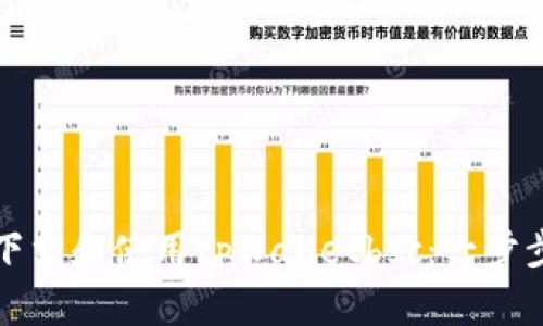 如何下载和使用tpWalletbsc：一步步指南