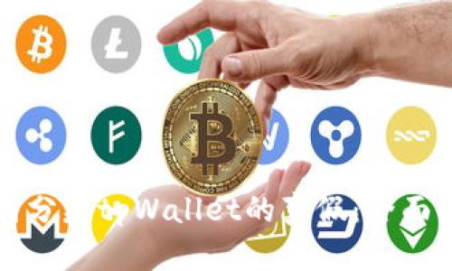 如何分辨tpWallet的真假：全面指南