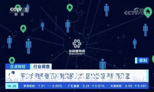 哪个虚拟币钱包支持支付宝和微信支付？