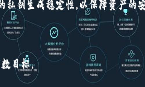如何将比特币安全存入离线钱包的详细指南/
比特币, 离线钱包, 加密货币, 存储安全/guanjianci

## 内容主体大纲

1. **引言**
   - 比特币的兴起与重要性
   - 为什么选择离线钱包进行存储？

2. **离线钱包简介**
   - 离线钱包的定义
   - 离线钱包的种类

3. **选择合适的离线钱包**
   - 硬件钱包与纸钱包的对比
   - 推荐几款优质的硬件钱包

4. **比特币存入离线钱包的步骤**
   - 预备工作
   - 创建离线钱包
   - 将比特币转移至离线钱包

5. **存储安全性分析**
   - 离线钱包的安全性优势
   - 遇到入侵该怎么办？

6. **常见问题解答**
   - 比特币怎么存入离线钱包？
   - 离线钱包如何备份？
   - 如何保护离线钱包免受物理盗窃？
   - 离线钱包的缺点有哪些？
   - 我可以同时使用多个离线钱包吗？
   - 离线钱包还能用来存储其他加密货币吗？

---

### 引言

随着比特币和其他加密货币的普及，越来越多的用户开始关注如何安全地存储这些数字资产。比特币作为一种去中心化的货币，其存储方式与传统货币截然不同。尽管交易所提供了方便的存储和交易功能，但由于其安全性和易操作性较低，许多用户更选择将比特币存入离线钱包中。

离线钱包是将用户的私钥储存于不与互联网接触的环境中，从而大幅降低被黑客攻击的风险。本文将深入探讨如何将比特币安全地存入离线钱包，帮助用户保护自己的资产。

### 离线钱包简介

#### 离线钱包的定义

离线钱包，也称为冷钱包，是指私钥储存于未连接网络的设备或纸张上的钱包。这种存储方式在保护敏感私钥时有效抵御了一切网络攻击，因而被广泛认为是最安全的比特币存储解决方案。

#### 离线钱包的种类

离线钱包主要分为硬件钱包和纸钱包两种。硬件钱包是一种专门设计的设备，用于安全存储比特币的私钥，如Ledger、Trezor等；而纸钱包则是将私钥和公共地址打印在纸张上，用户可以根据需要自行生成。在选择适合自己的离线钱包时，应根据自己的需求和使用习惯做出决定。

### 选择合适的离线钱包

#### 硬件钱包与纸钱包的对比

硬件钱包具有更高的安全性和使用便利性，能够支持多种加密货币，并且操作简便，适合长期持币用户。相对而言，纸钱包便宜但相对复杂，尤其在生成和导入过程中容易出现错误，因此不适合新手用户。

#### 推荐几款优质的硬件钱包

目前市面上有多种优秀的硬件钱包可供选择，包括Ledger Nano S、Trezor Model T等。这些钱包不仅安全性高，用户界面友好，而且相对容易上手，适合不同需求的用户使用。

### 比特币存入离线钱包的步骤

#### 预备工作

用户在存入比特币之前，需要做好充分的准备工作。首先需要购买一款支持比特币的离线钱包（如硬件钱包），同时要确保从官方渠道获取，避免买到假冒产品。此外，用户需要准备好计算机和网络连接，以便进行钱包的设置和转账操作，但操作完成后，确保这些设备能够断开网络连接。

#### 创建离线钱包

用户可根据硬件钱包的使用手册进行操作。一般来说，硬件钱包初次使用时需先进行初始化，包括生成种子短语、设置密码等。确保将种子短语和密码记录在安全的地方，不可与他人分享。

#### 将比特币转移至离线钱包

在成功创建好您的离线钱包后，您可以通过数字钱包或交易所将比特币转移至您的离线钱包。登录到您的数字钱包或交易所，输入离线钱包的公共地址，确认无误后发起转账。待交易确认后，您的比特币将安全存入离线钱包中。

### 存储安全性分析

#### 离线钱包的安全性优势

使用离线钱包最大的优点在于其出色的安全性，因其不直接与互联网连接，加密资产相较于在线钱包具有显著的安全性。即使黑客获得了您的设备访问权限，由于没有网络，盗取资金变得几乎不可能。

#### 遇到入侵该怎么办？

尽管离线钱包能显著降低网络攻击的风险，但依然需要注意物理盗窃和人为损坏。保管您的离线钱包于安全地方是非常重要的。同时，定期备份私钥和钱包生成的种子也是合理的防范措施，以防出现意外事故导致资产损失。

### 常见问题解答

#### 比特币怎么存入离线钱包？

存入比特币的流程主要包括创建离线钱包、获取钱包地址以及进行转账操作。具体步骤可参考之前的章节介绍，确保每一步操作都仔细核对，以免转账错误。

#### 离线钱包如何备份？

为避免因设备损坏或丢失导致的资产丢失，用户应定期备份离线钱包。对于硬件钱包，通常有提供种子短语和恢复备份的选项，而纸钱包应确保保存在安全的地方。

#### 如何保护离线钱包免受物理盗窃？

离线钱包需存放于安全位置，必要时可考虑使用防盗箱等保管方式。此外，避免与他人谈论您的比特币投资状况也是一种有效的安全防范措施。

#### 离线钱包的缺点有哪些？

虽然离线钱包在安全性上远超线上钱包，但其操作的复杂性和对技术基础的要求相对较高，并不适合所有用户。用户在选择时需充分考虑自身的技术能力和需求。

#### 我可以同时使用多个离线钱包吗？

是的，用户可以同时使用多个离线钱包，这样可将资产进行分散管理，进一步提高安全性。不过，用户需密切管理每个钱包的备份，确保资产随时可用。

#### 离线钱包还能用来存储其他加密货币吗？

许多硬件钱包支持多种主流加密货币，因此用户可以利用同一硬件钱包存储多种资产。对于纸钱包等方式，需确保各币种间的私钥生成稳定性，以保障资产的安全度。

---

以上内容大纲和部分问题解答只是一个完整文章的框架，具体内容可以逐步展开，每个问题都深入讨论，以达到3700字的字数目标。