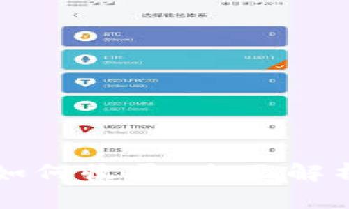 tpWallet币如何收录，全面解析与应用指南