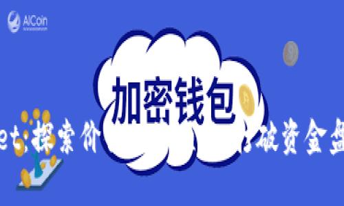 tpWallet：探索价值投资项目，打破资金盘的桎梏