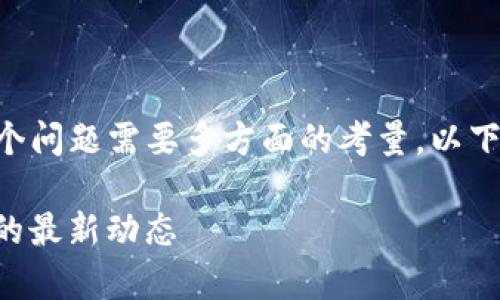 关于“tpWallet公司是否有问题”，这个问题需要多方面的考量。以下是我为您设计的、关键词及内容大纲。

: tpWallet公司问题解析：用户需知的最新动态