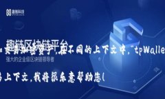 “tpWallet” 通常指的是一