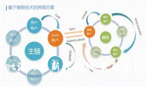 tpWallet海外更新大揭秘：最新功能与解析